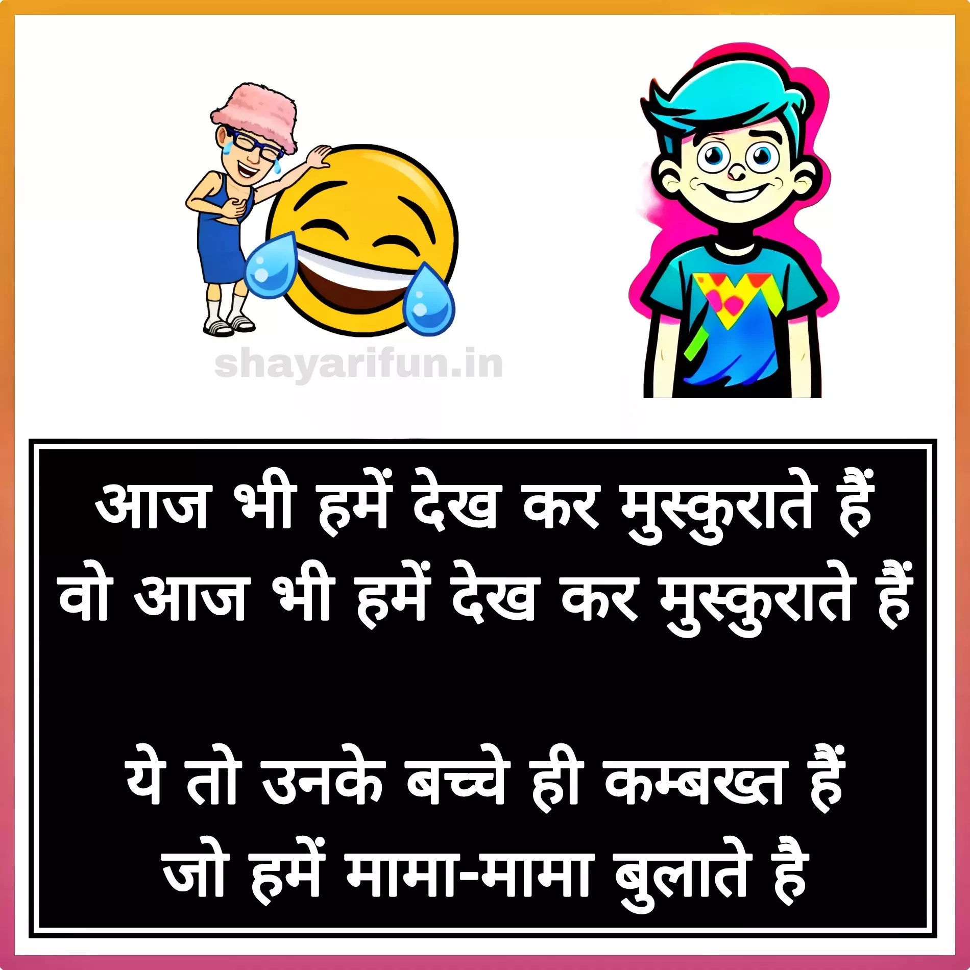 funny jokes shayari in hindi shayarifun viral funny jokes shayari in hindi