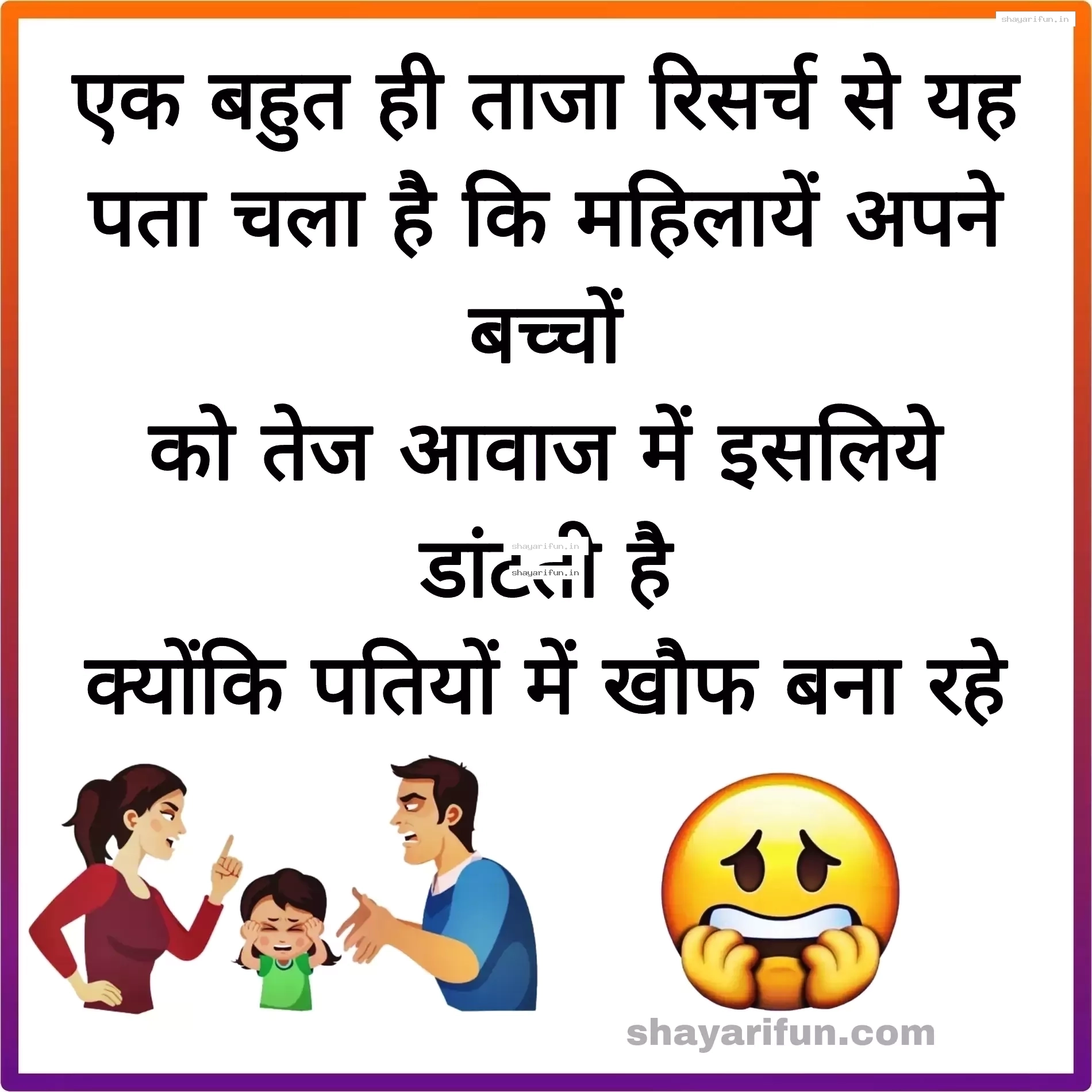 Best husband wife jokes in hindi