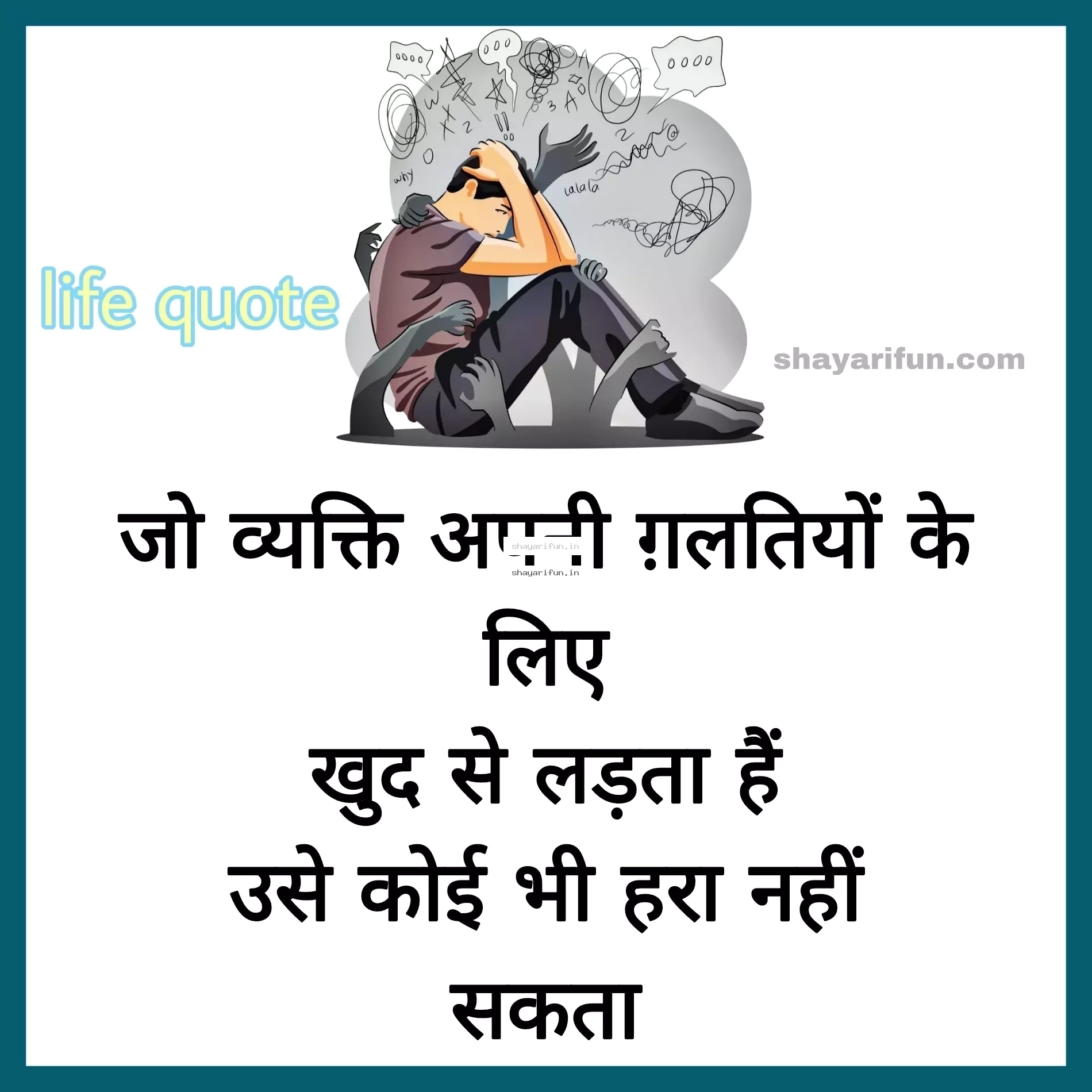Life Quotes in Hindi with Images