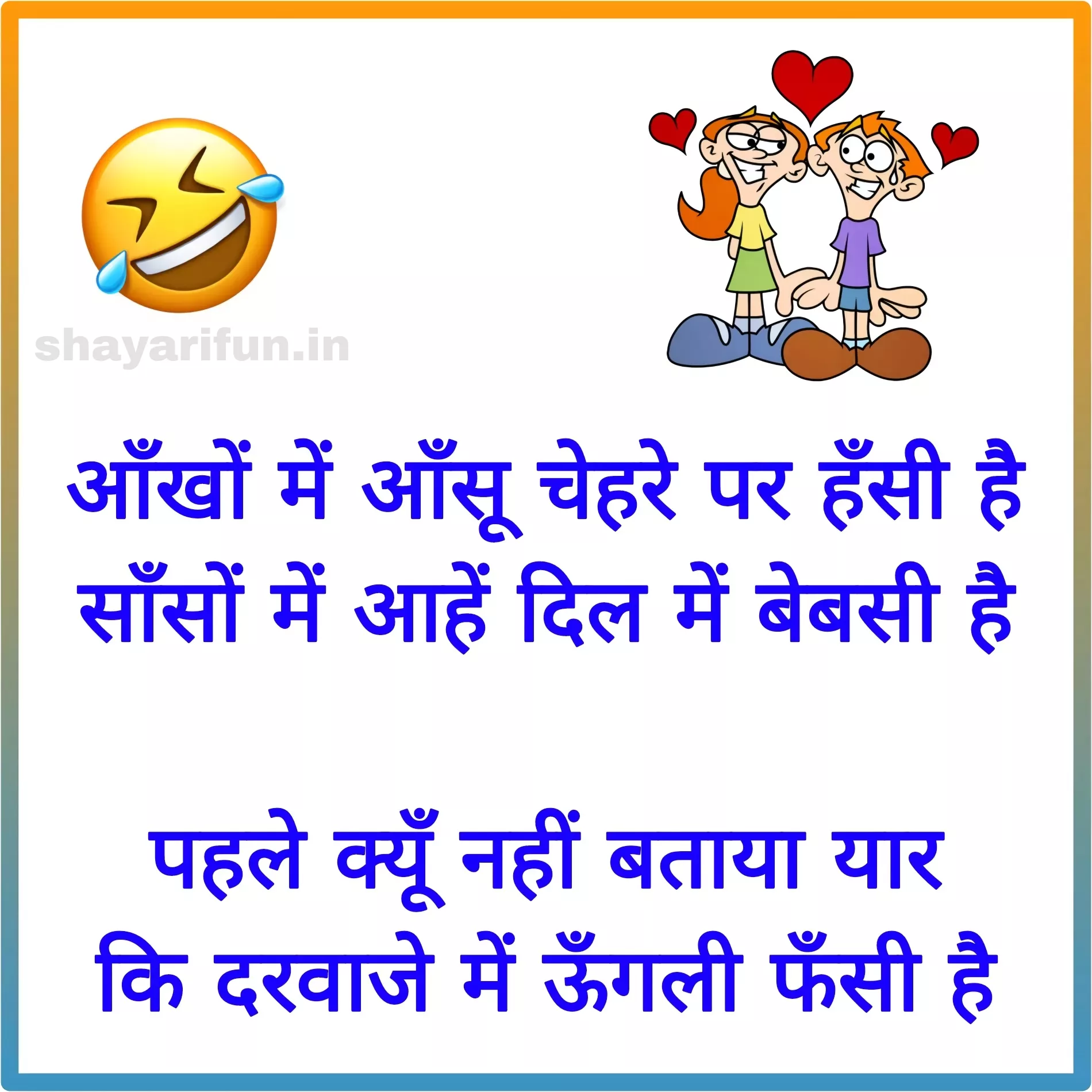 full comedy shayari in hindi shayarifun full comedy shayari in hindi