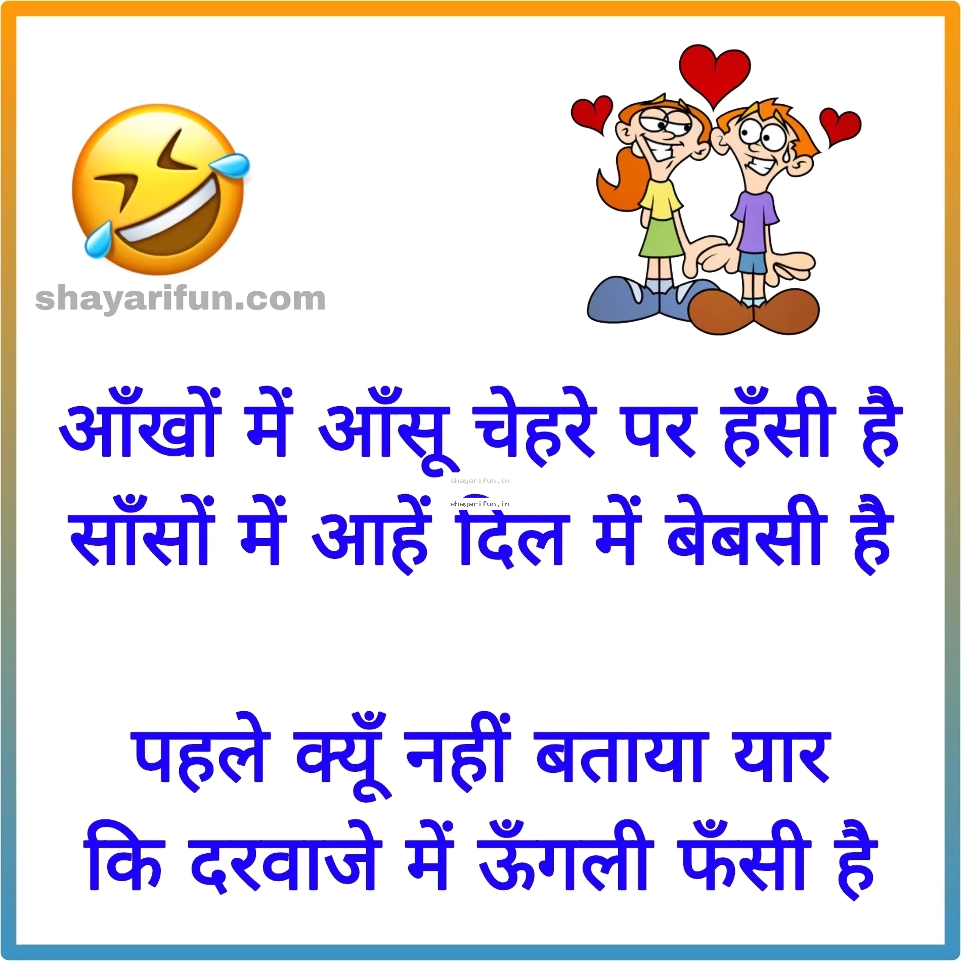 full comedy shayari in hindi