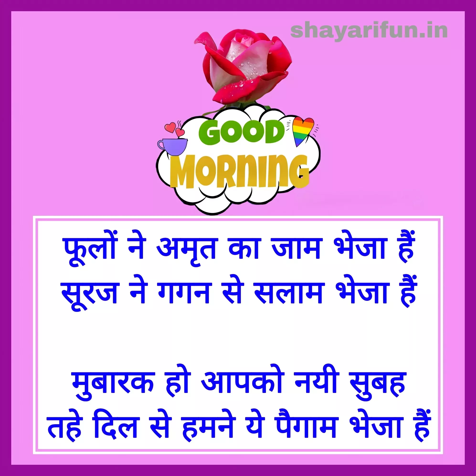 good morning love shayari in hindi