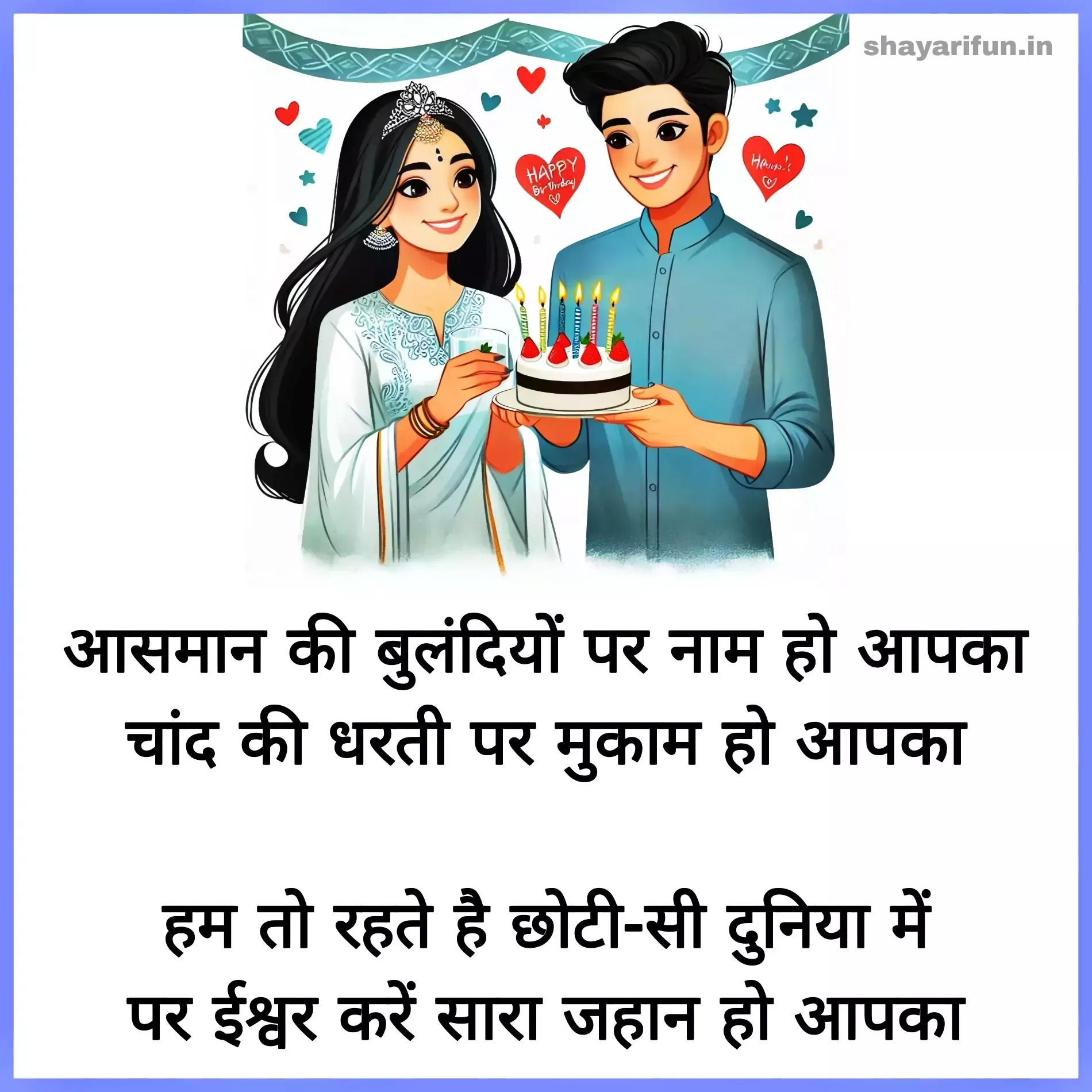 happy birthday shayari in hindi shayarifun viral happy birthday shayari in hindi