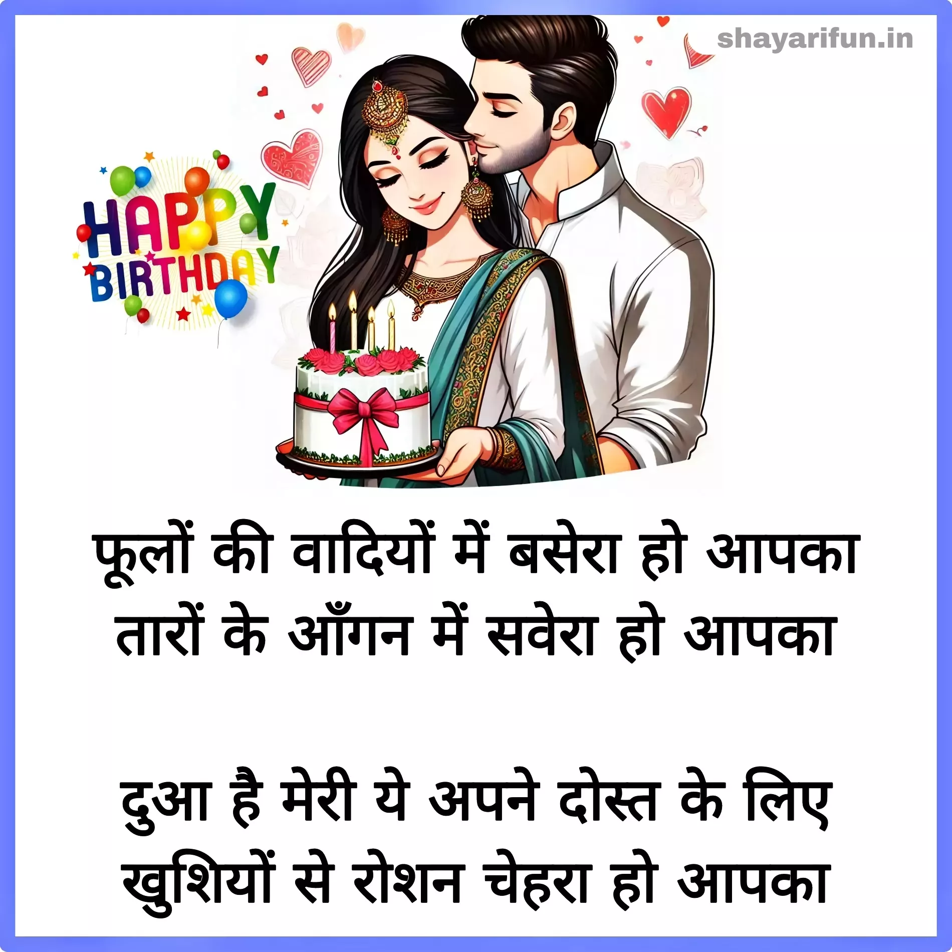 happy birthday shayari love in hindi