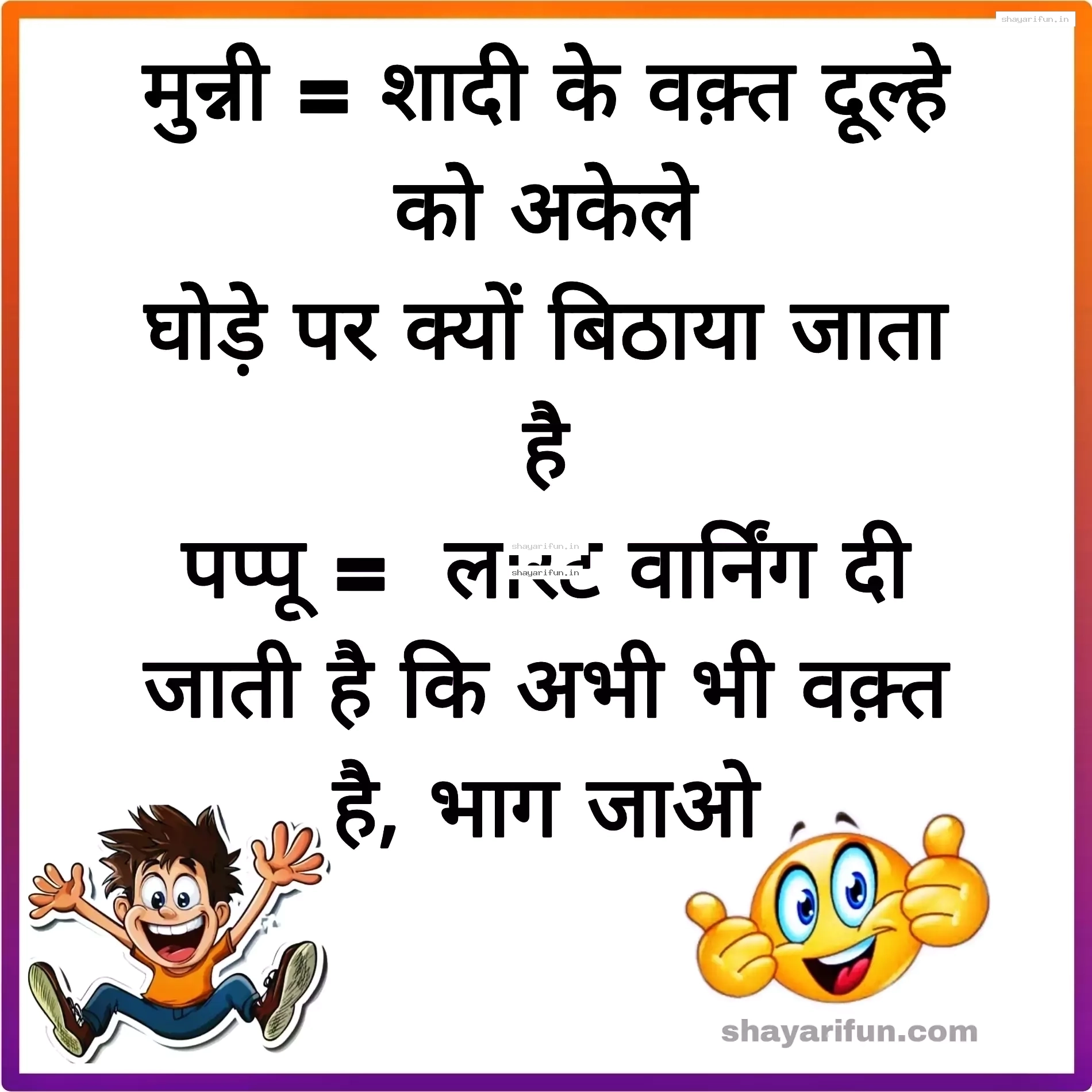 husband wife romantic hindi jokes