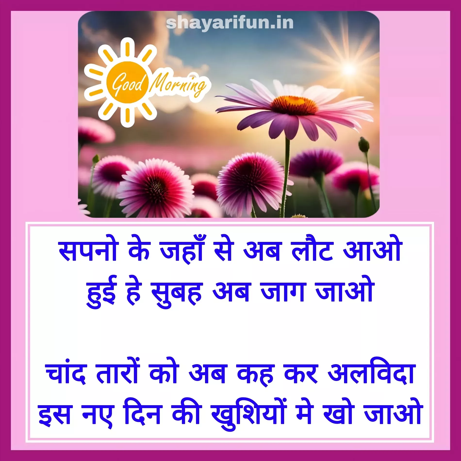 romantic good morning shayari in hindi