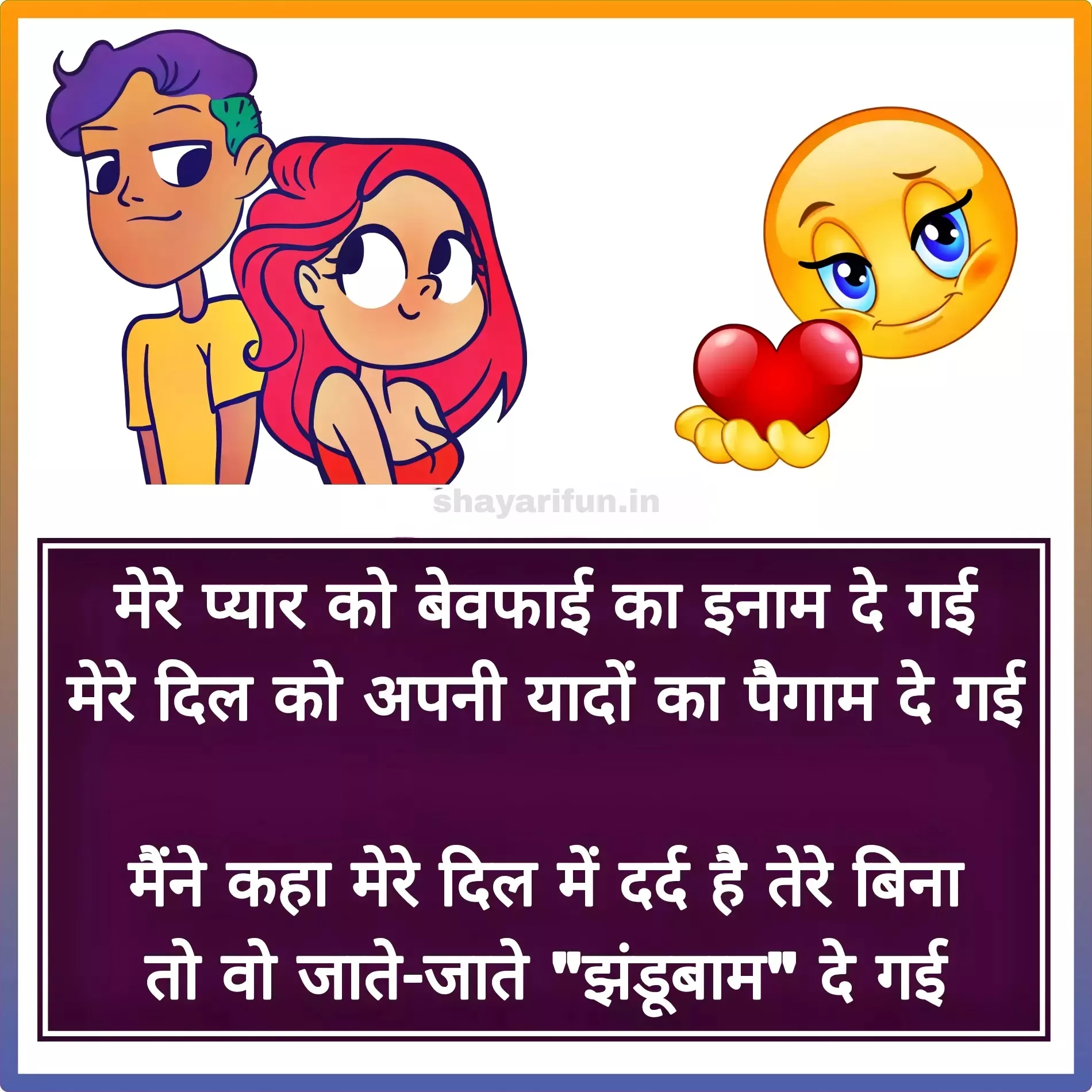 top funny love shayari in hindi for girlfriend shayarifun top funny love shayari in hindi for girlfriend