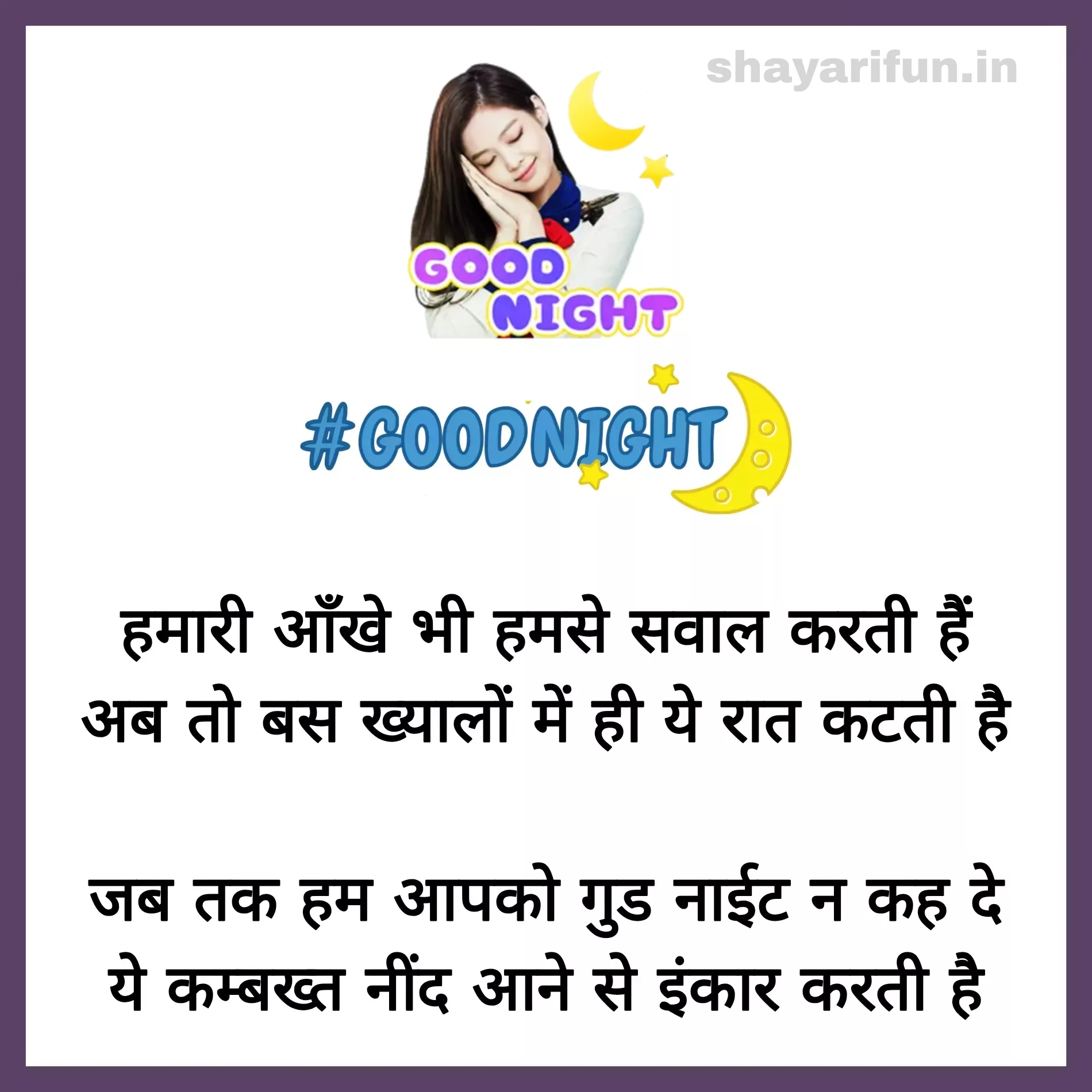 good night shayari in hindi