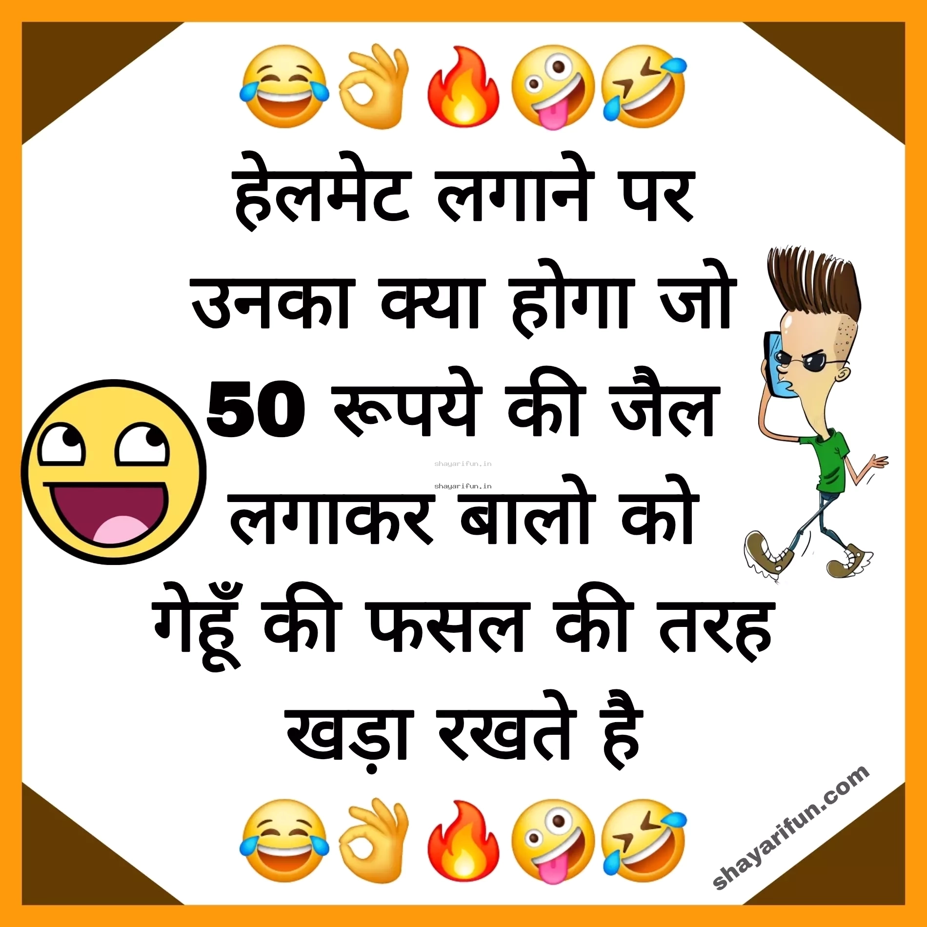 latest hindi jokes images 2025