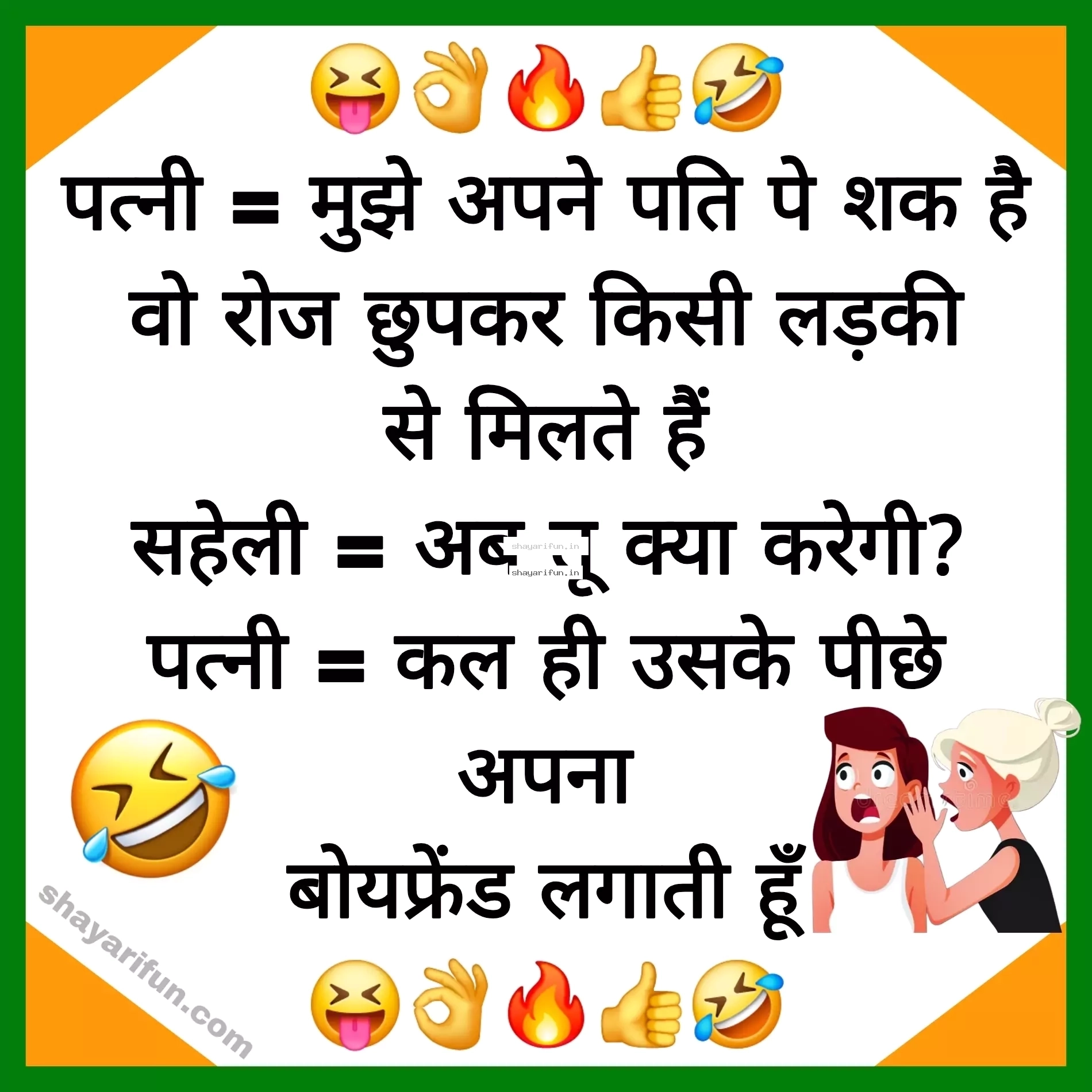 latest husband wife comedy jokes in hindi
