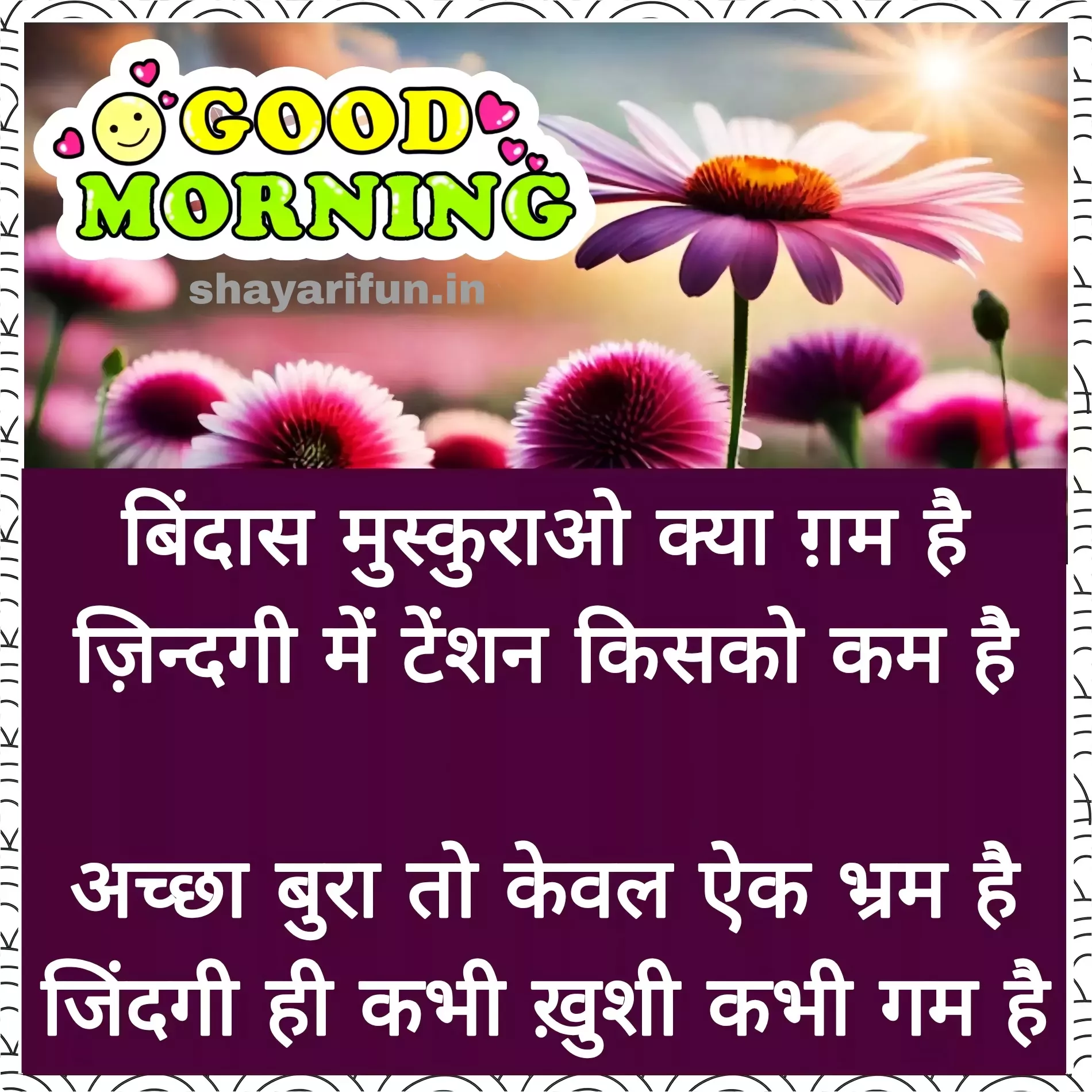 piyar bhari good morning shayarifun piyar bhari good morning