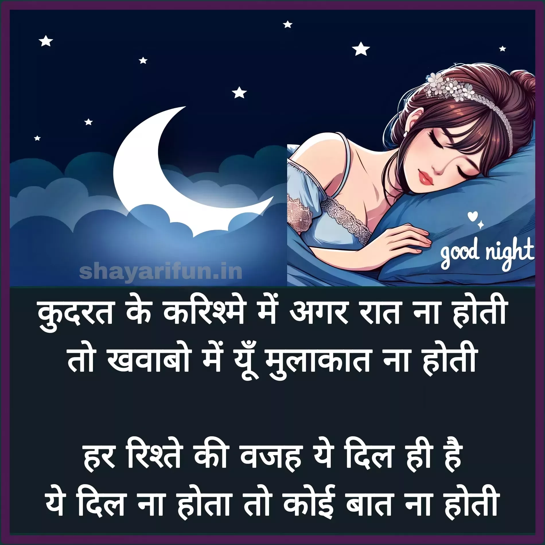 piyar bhari good night shayari