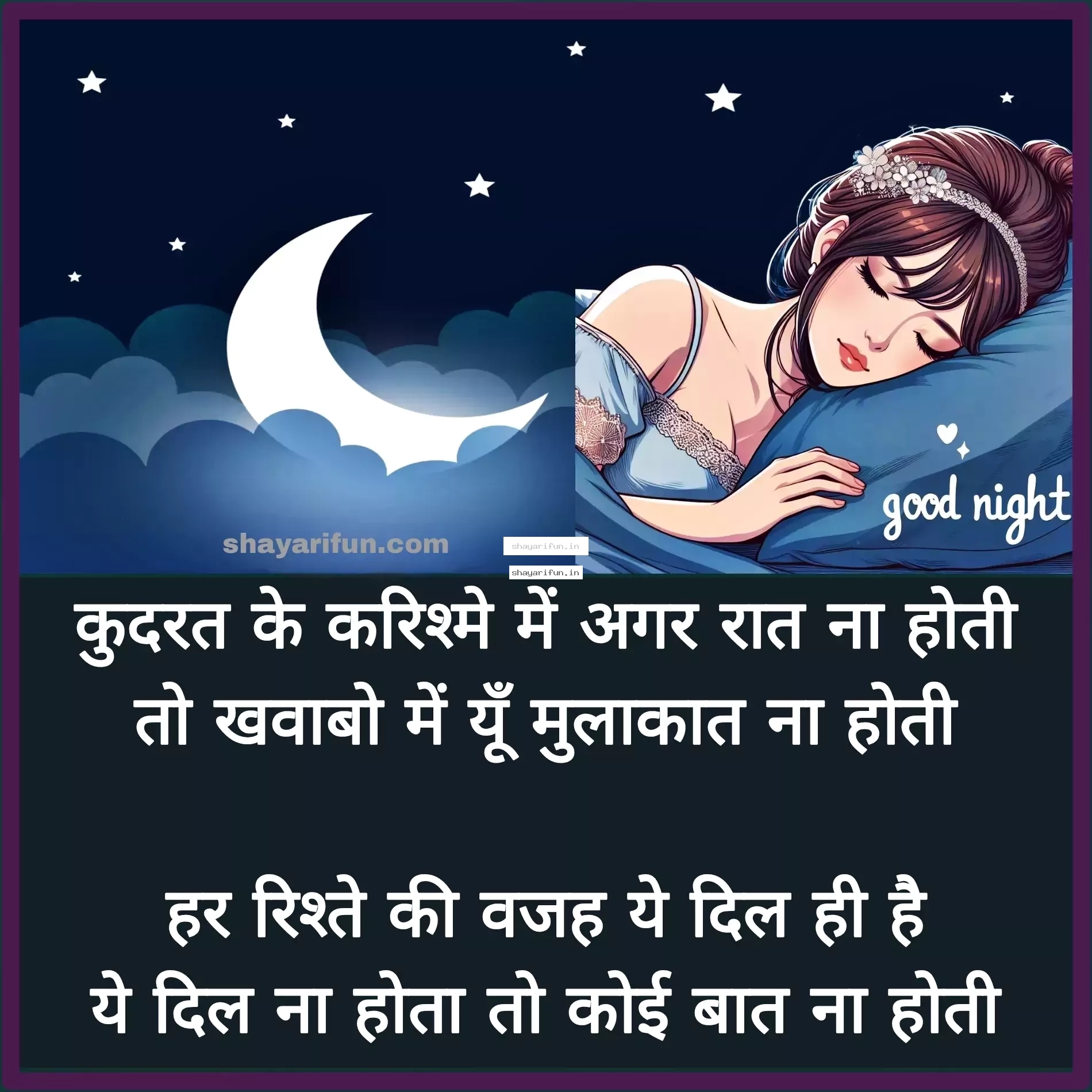 piyar bhari good night shayari