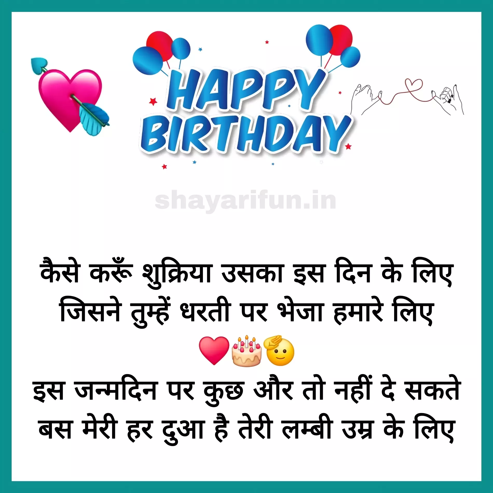 romantic birthday shayari hindi shayarifun romantic birthday shayari hindi