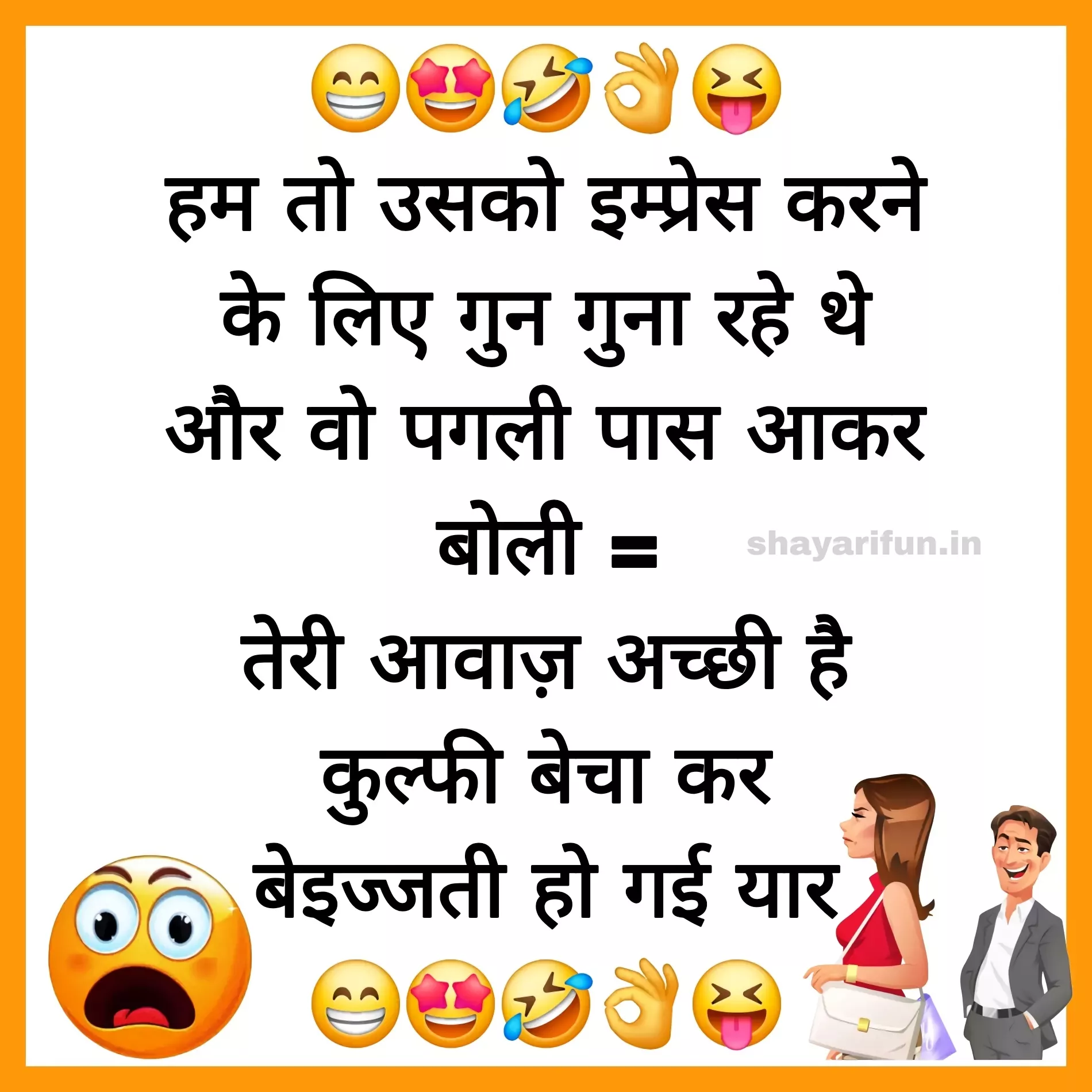 gf bf funny jokes in hindi images shayarifun gf-bf funny jokes in hindi images