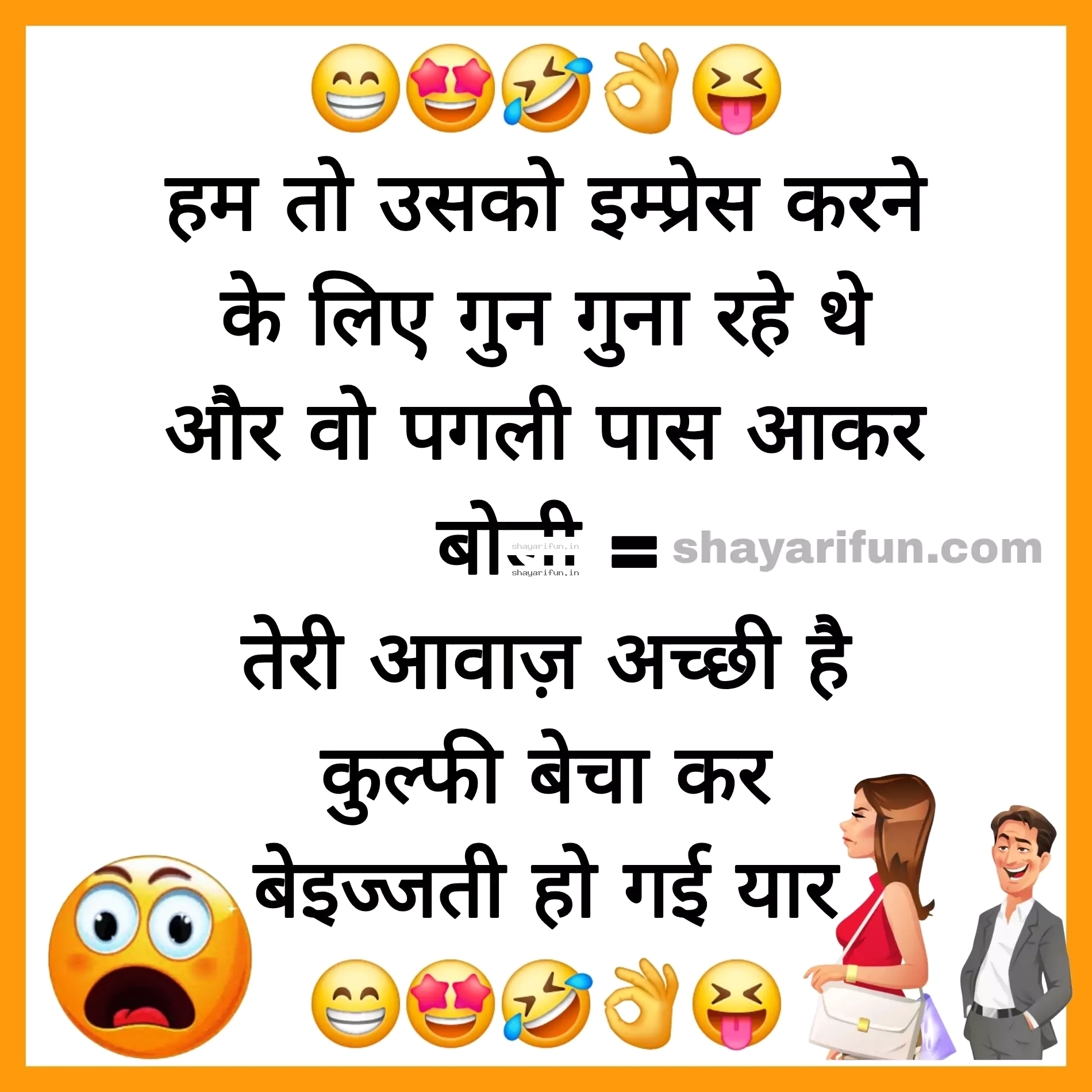 gf-bf funny jokes in hindi images