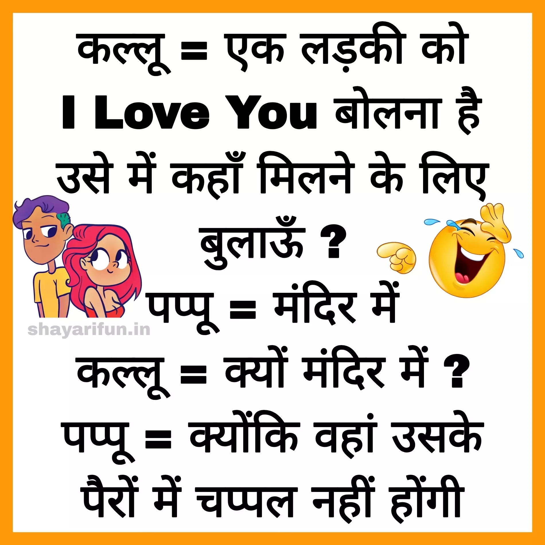 romantic gf bf jokes in hindi shayarifun romantic gf-bf-jokes in hindi