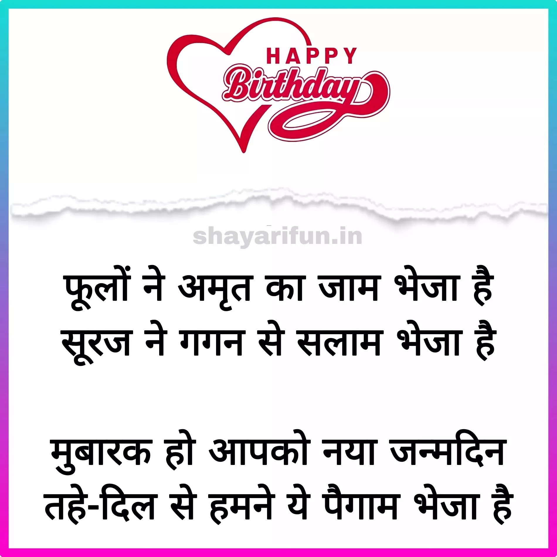 birthday shayari in hindi shayarifun birthday shayari in hindi