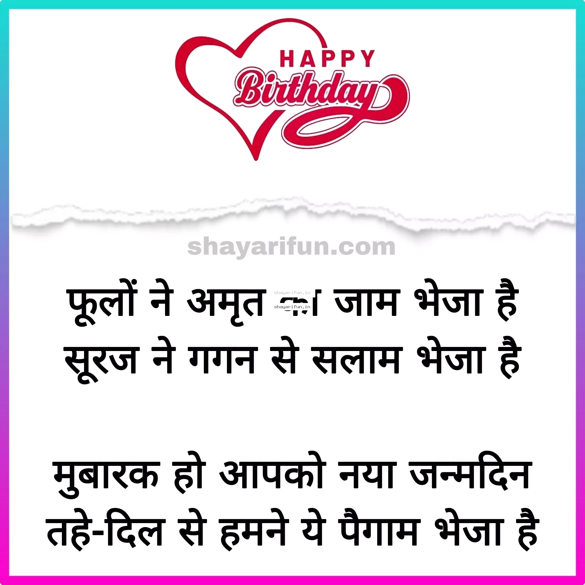 birthday shayari in hindi