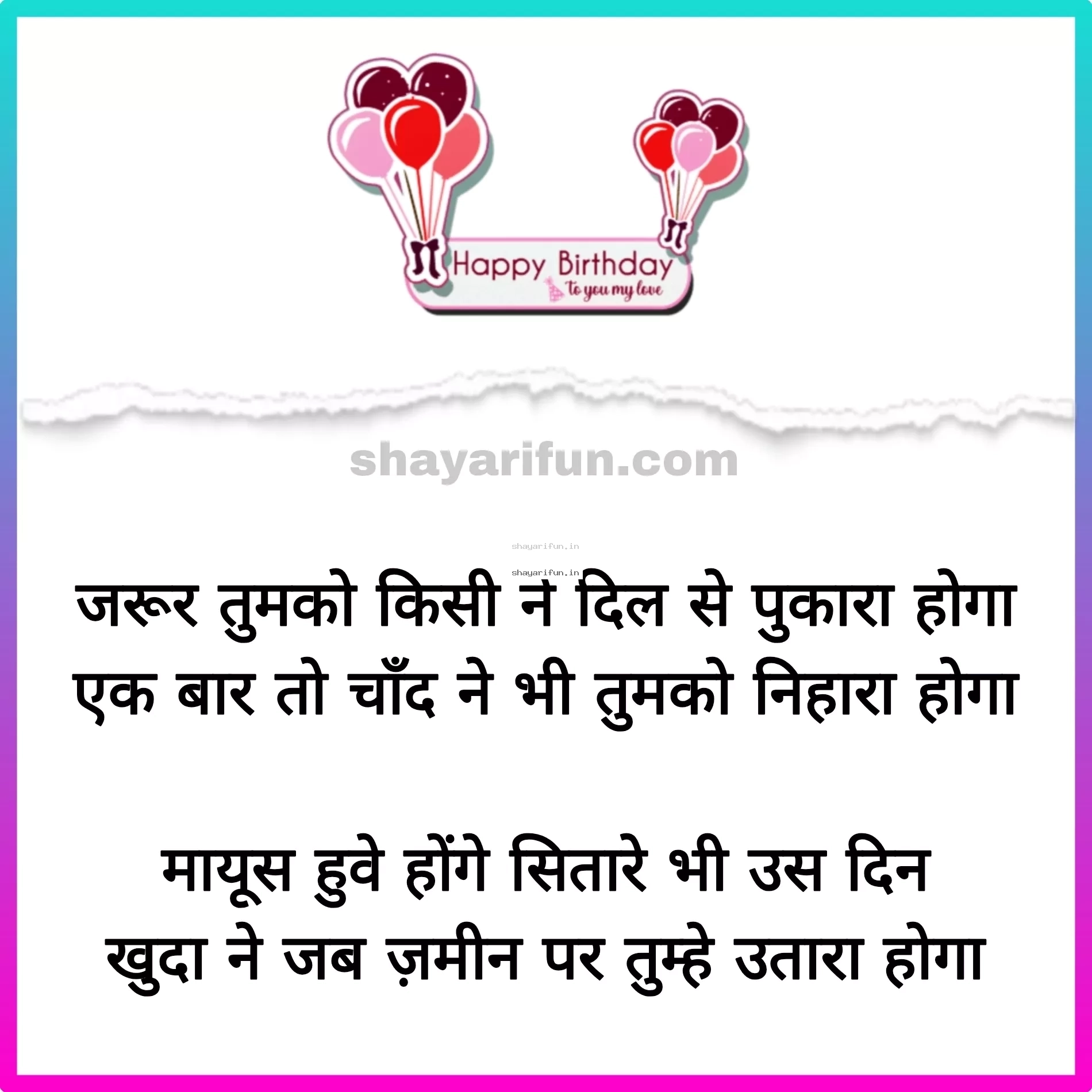 birthday shayari love
