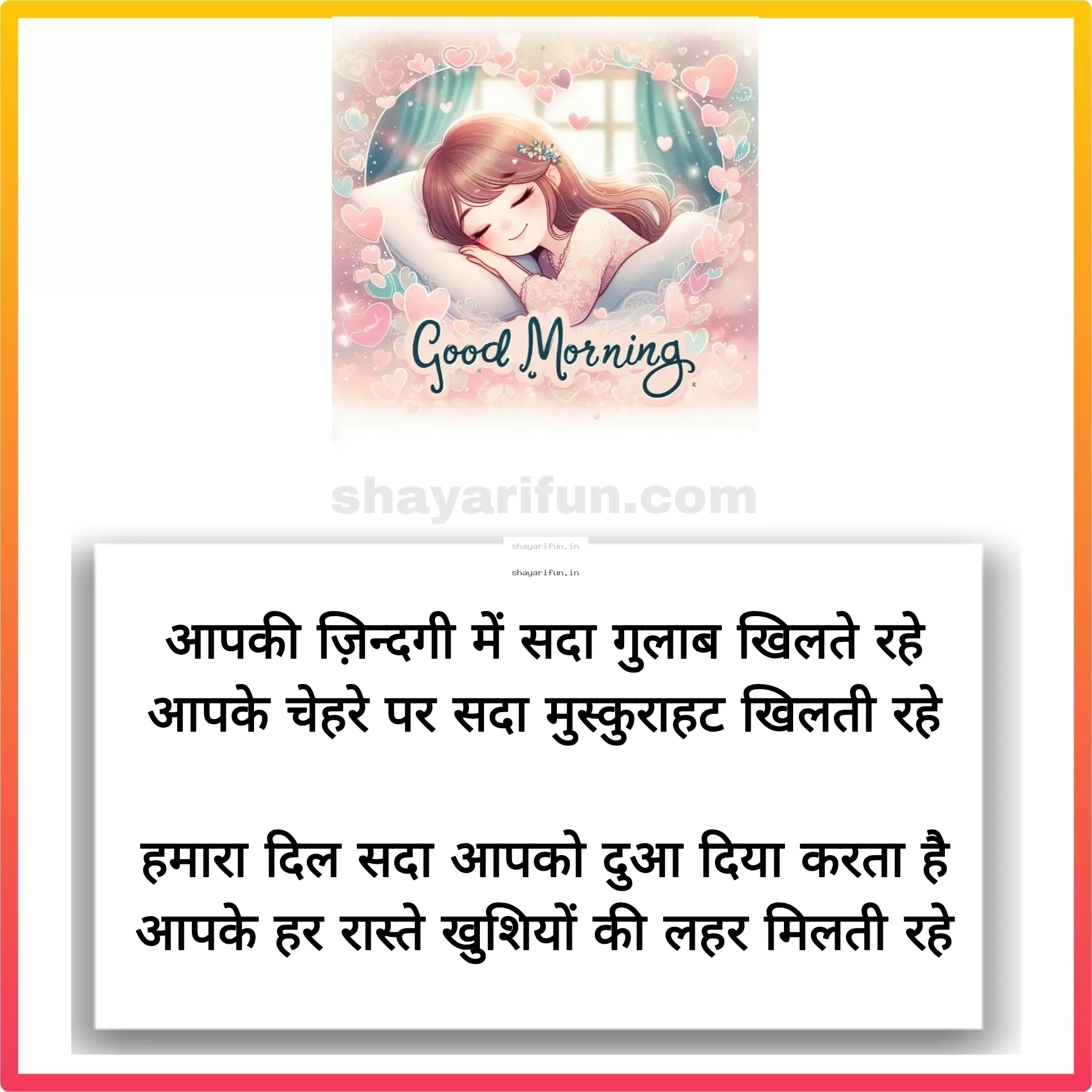 good morning shayari for gf