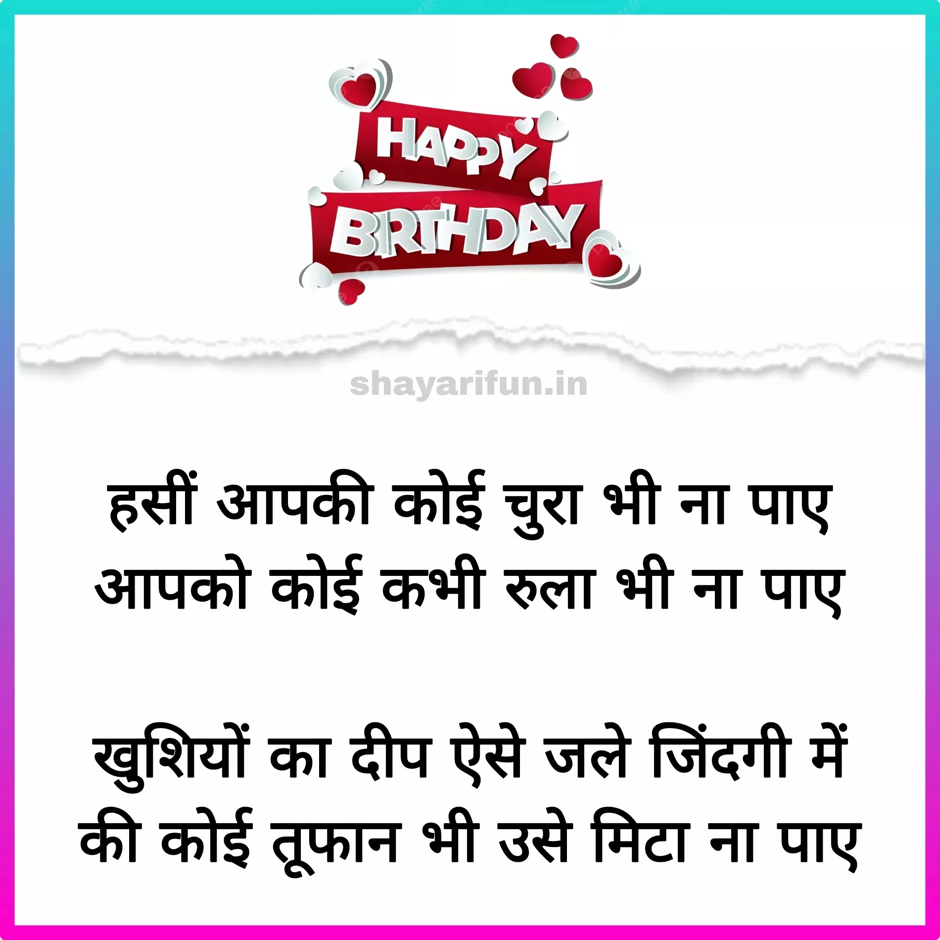happy birthday 2025 shayari hindi happy birthday 2025 shayari hindi