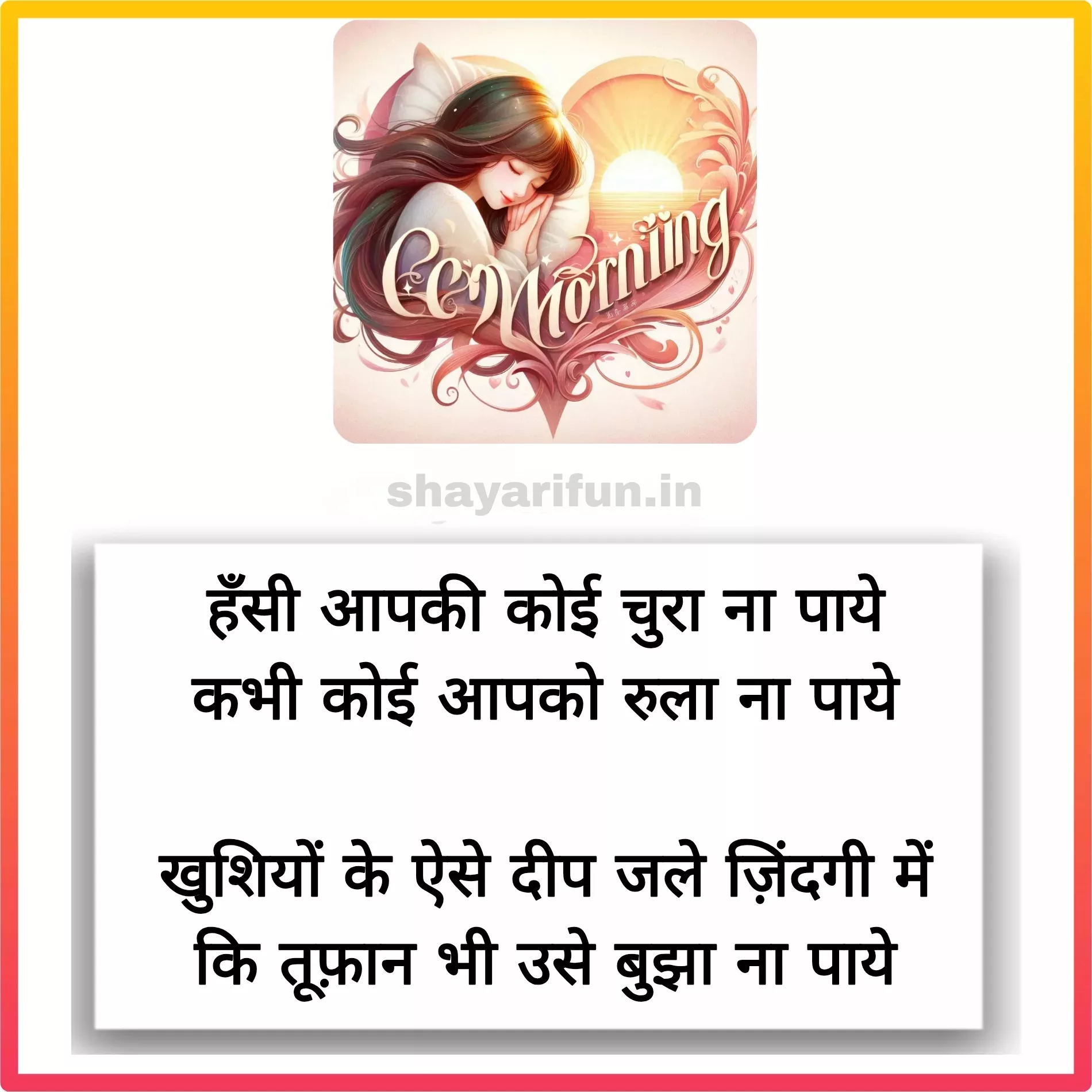 good morning shayari love shayarifun good morning shayari love