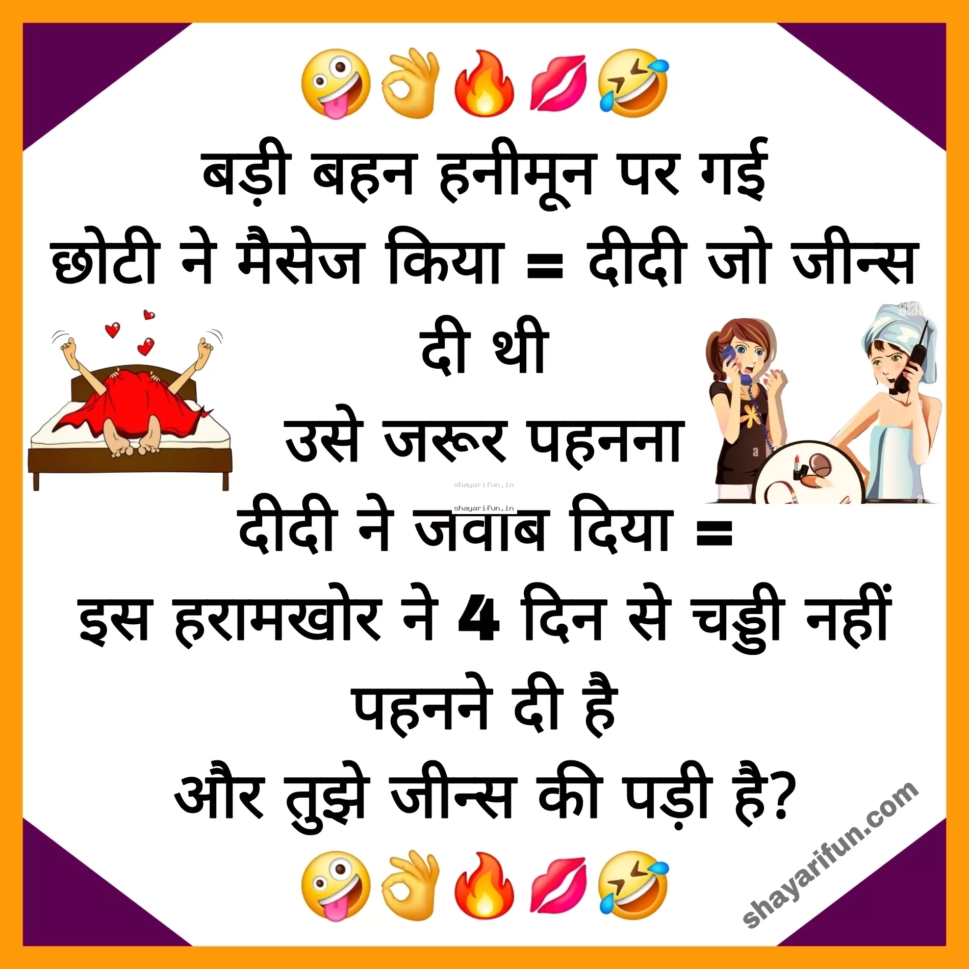 fadu jokes in hindi