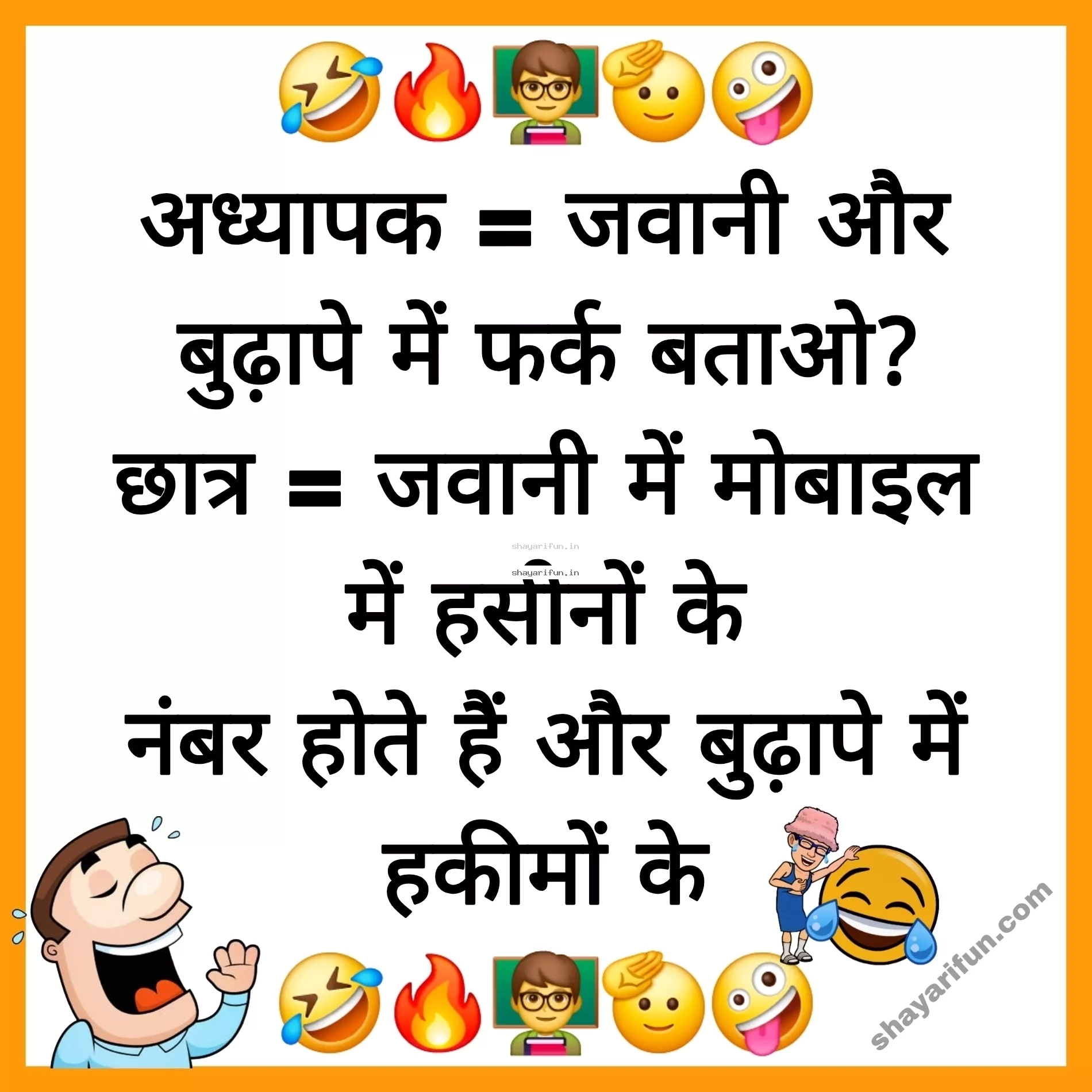 hindi jokes for students