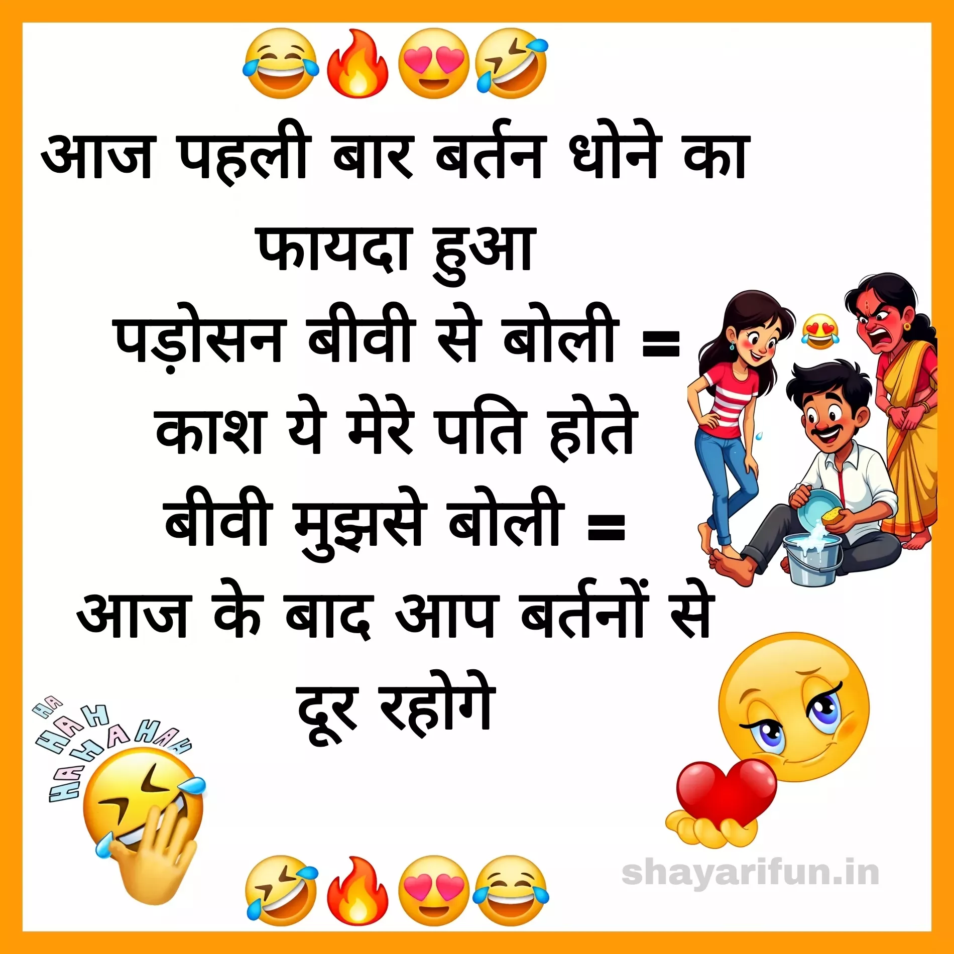 husband ke majedar jokes