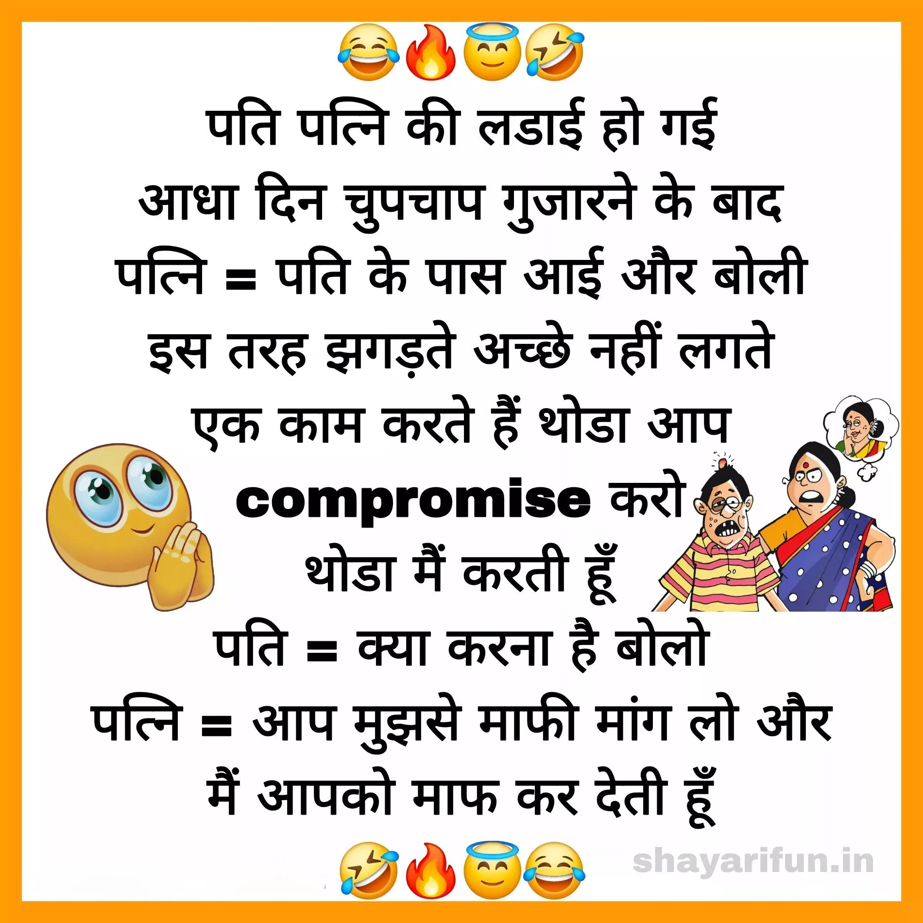 husband wife fight jokes in hindi