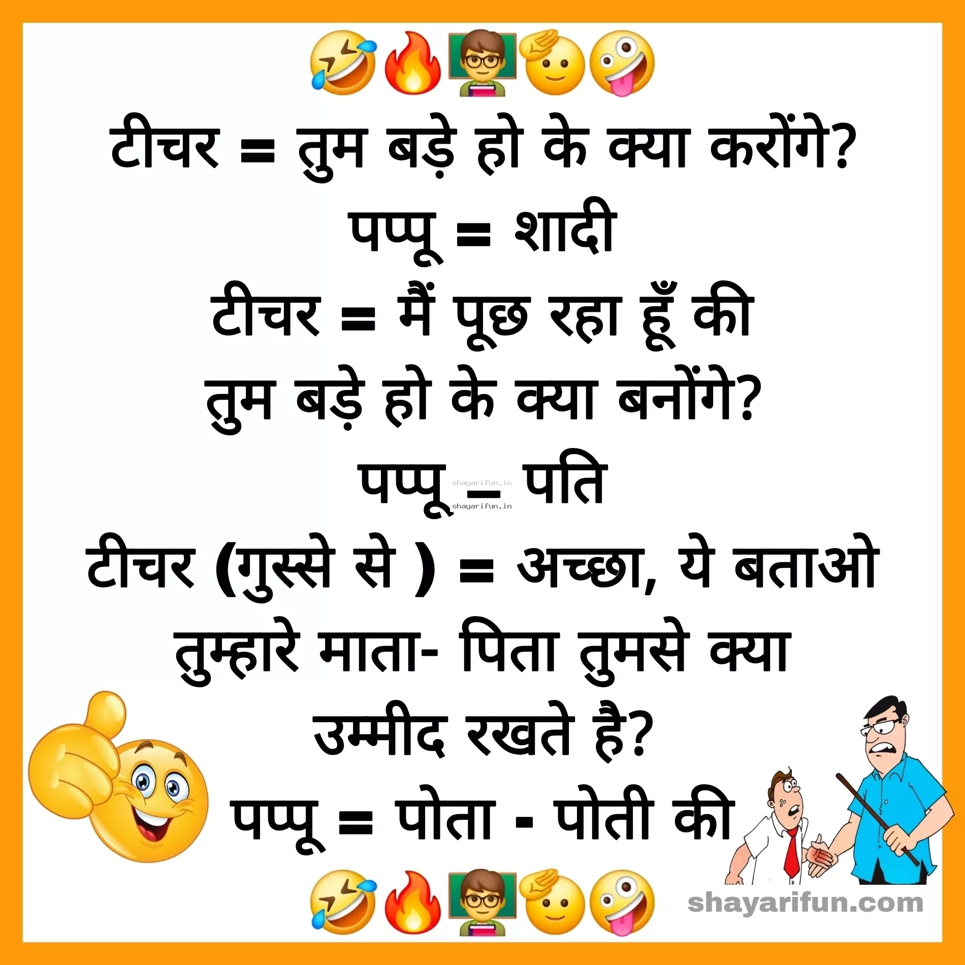 school jokes in hindi