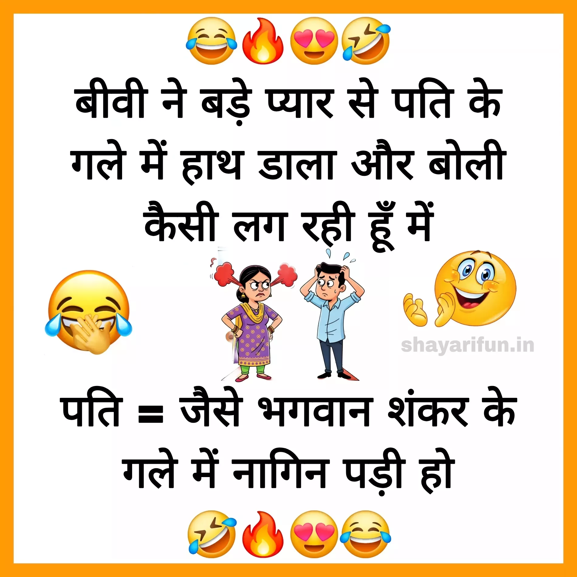 wife par funny jokes hindi 