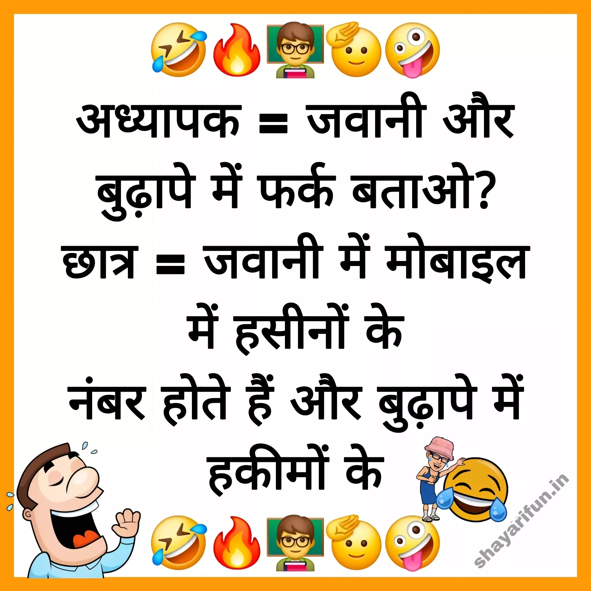 hindi jokes for students shayarifun hindi jokes for students