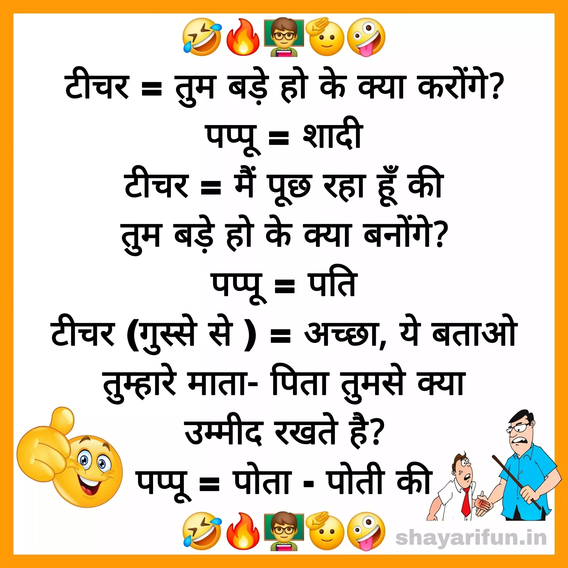 school jokes in hindi shayarifun school jokes in hindi