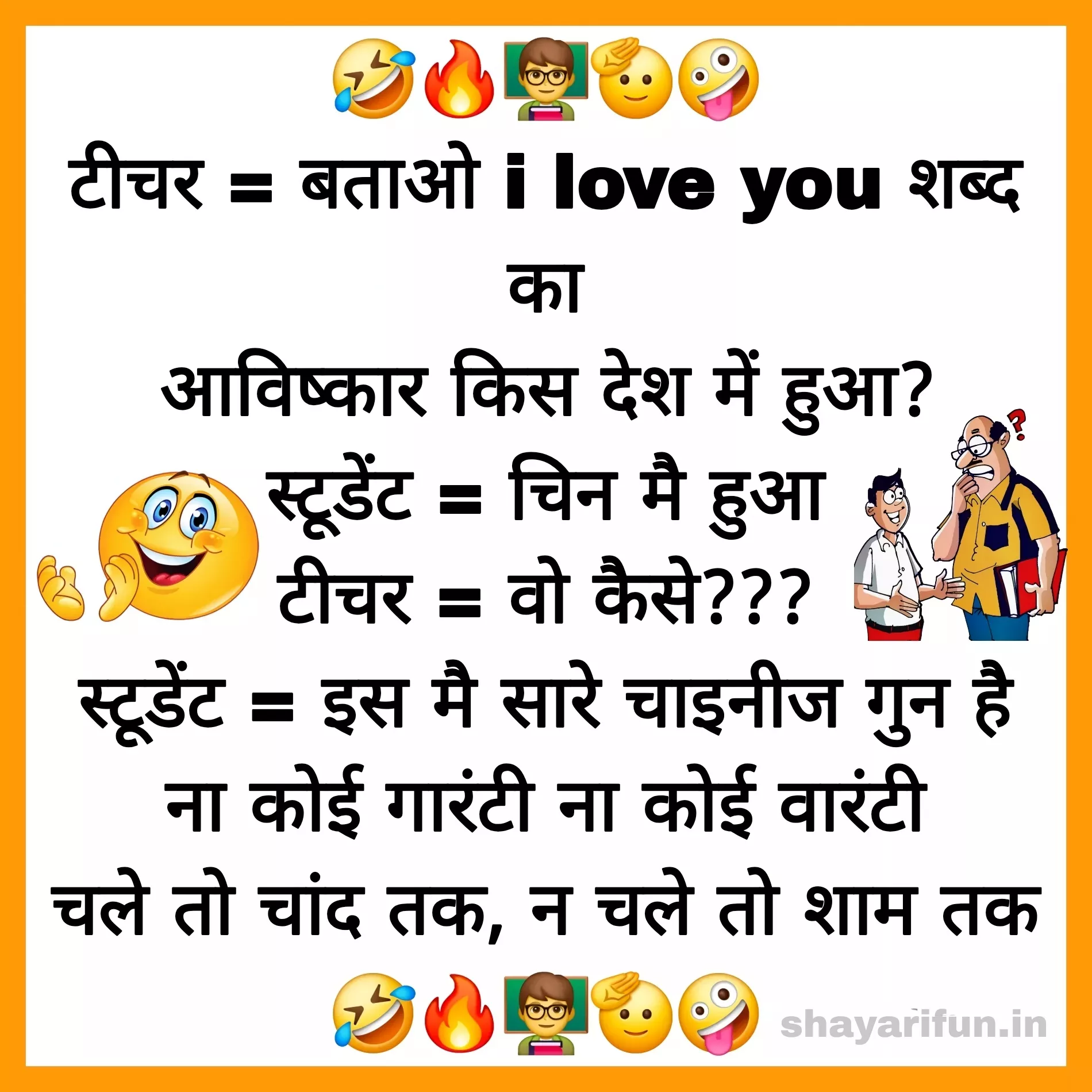 teacher students jokes images hindi shayarifun teacher students jokes images hindi