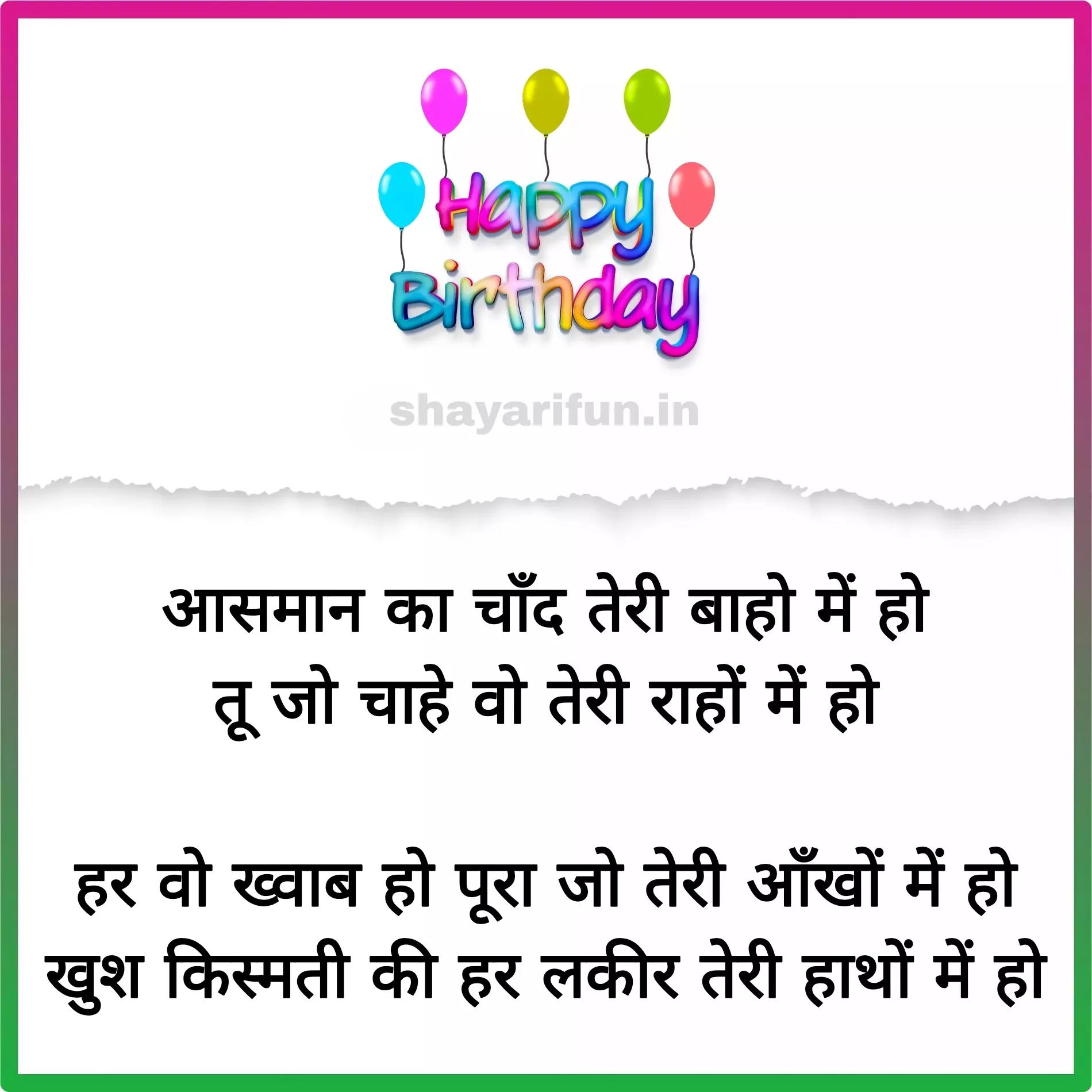 romantic birthday shayari hindi romantic birthday shayari hindi