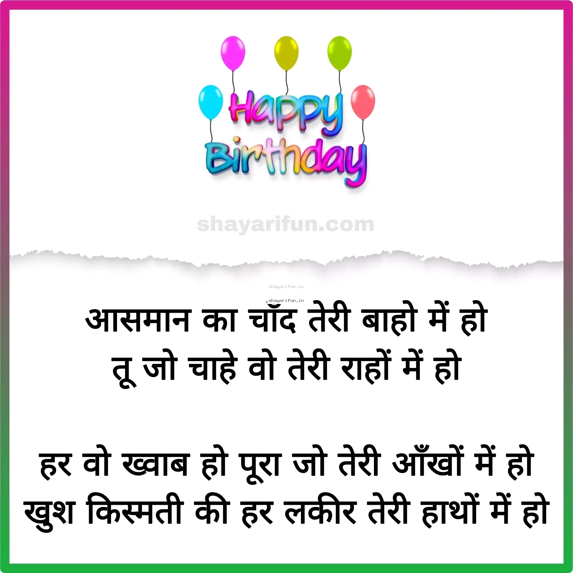 romantic birthday shayari