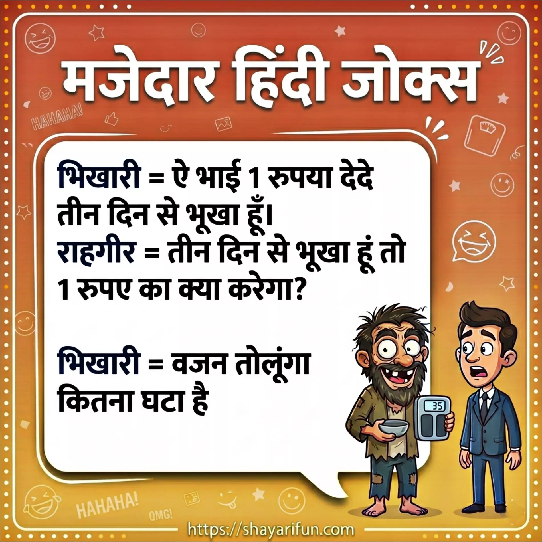 bhikhari jokes in hindi