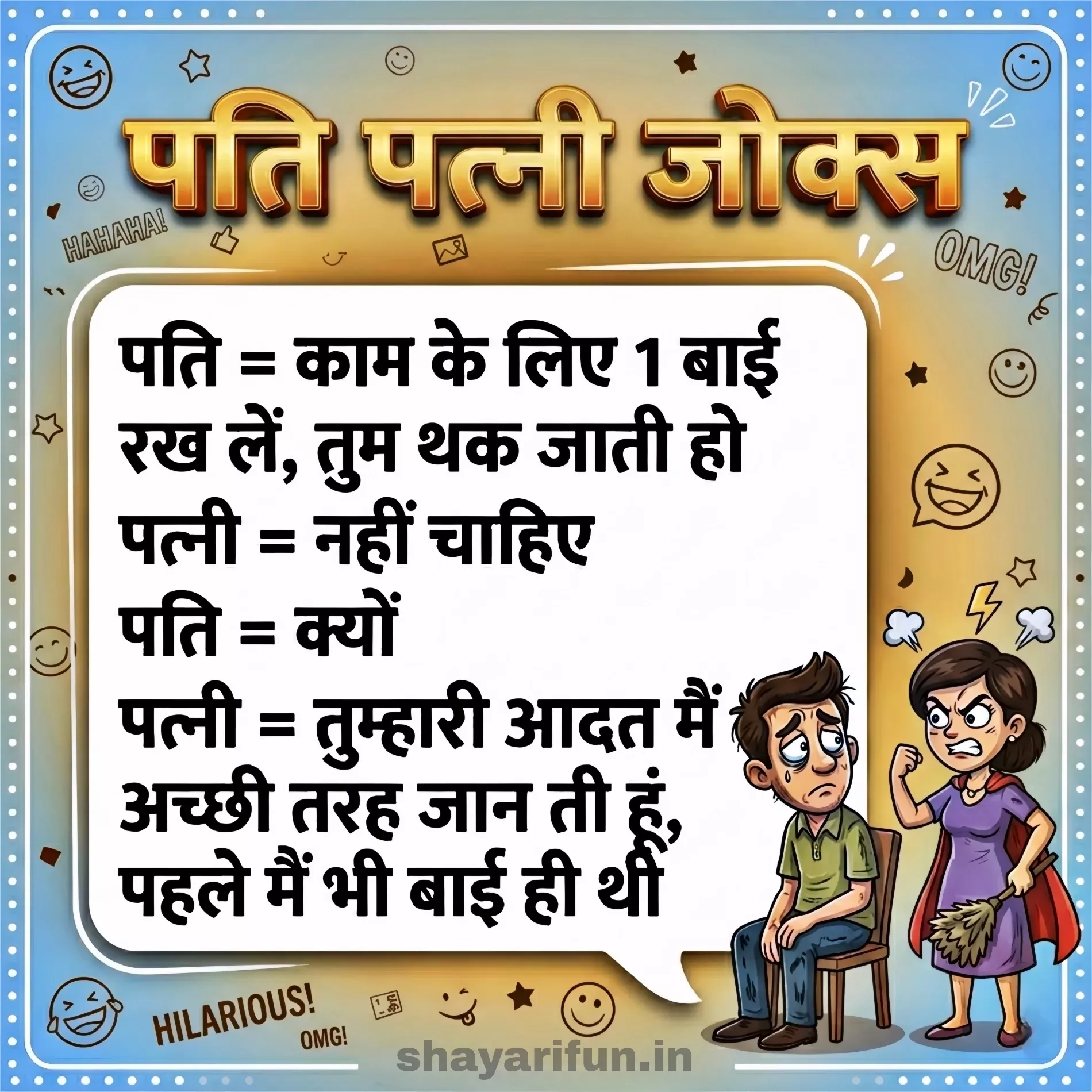 miya biwi ke lateefe jokes images miya biwi ke lateefe jokes images