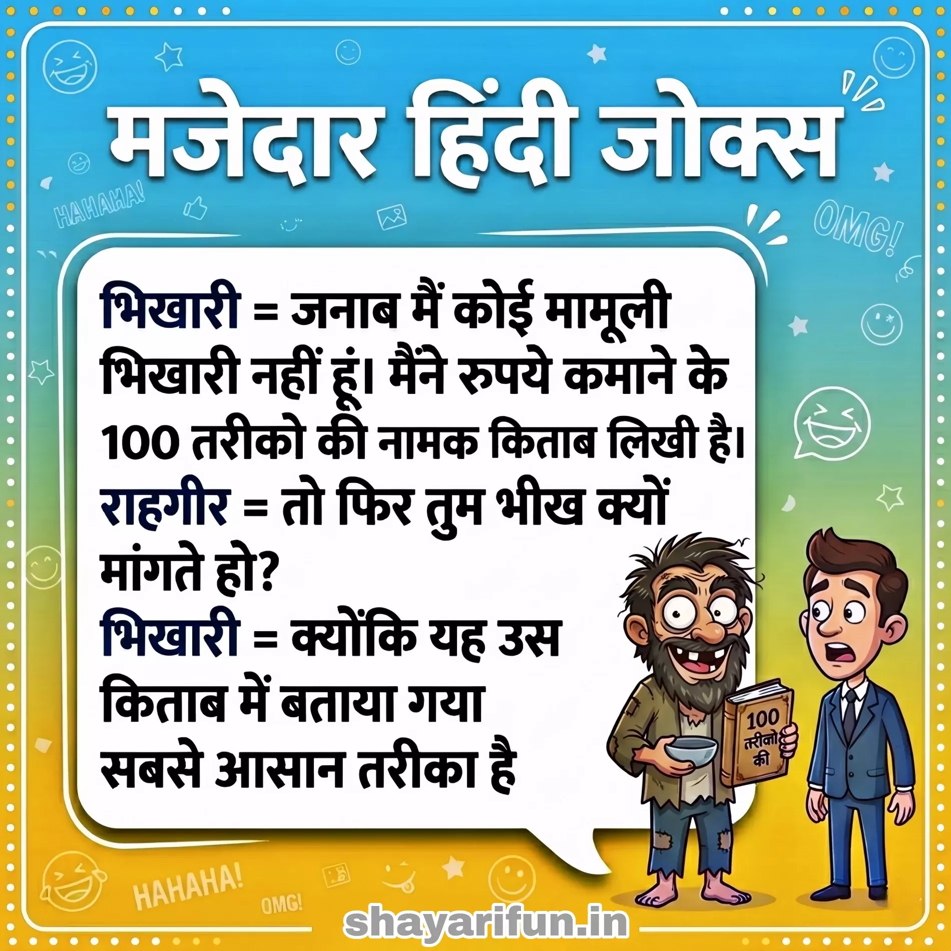 best funny jokes in hindi for bhikhari shayarifun best funny jokes in hindi for bhikhari