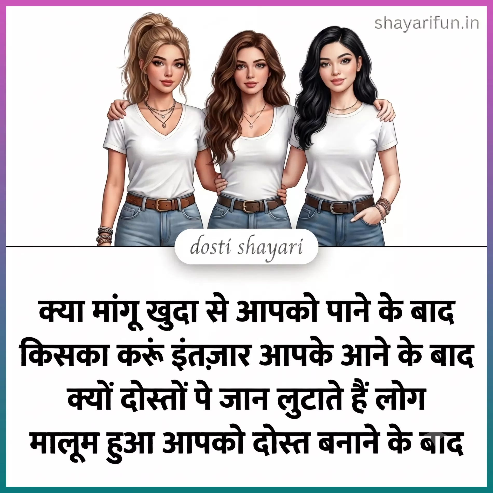 dosti par dil choo lene wali dilchasp shayari dosti par dil choo lene wali dilchasp shayari