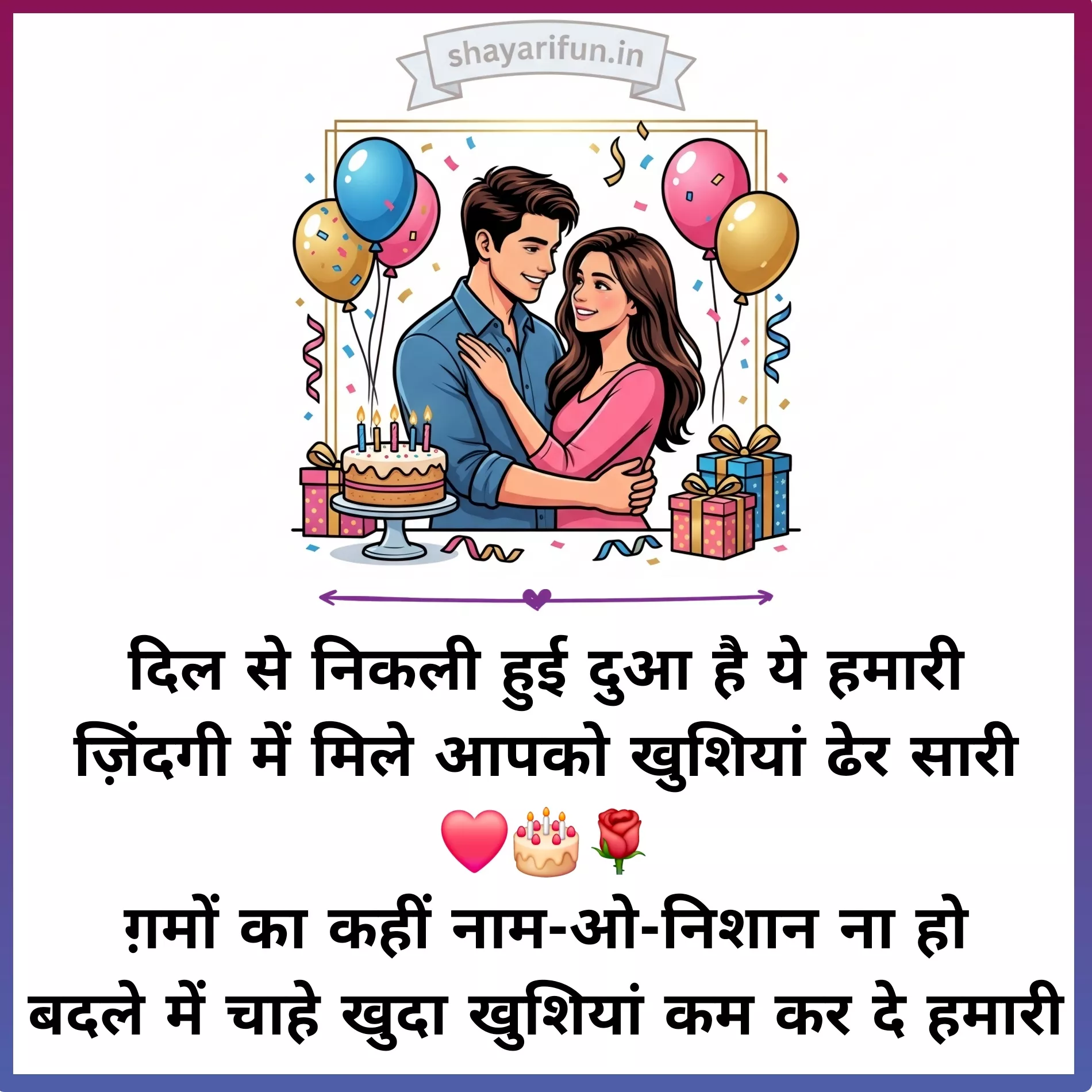 birthday party shayari shayarifun birthday party shayari