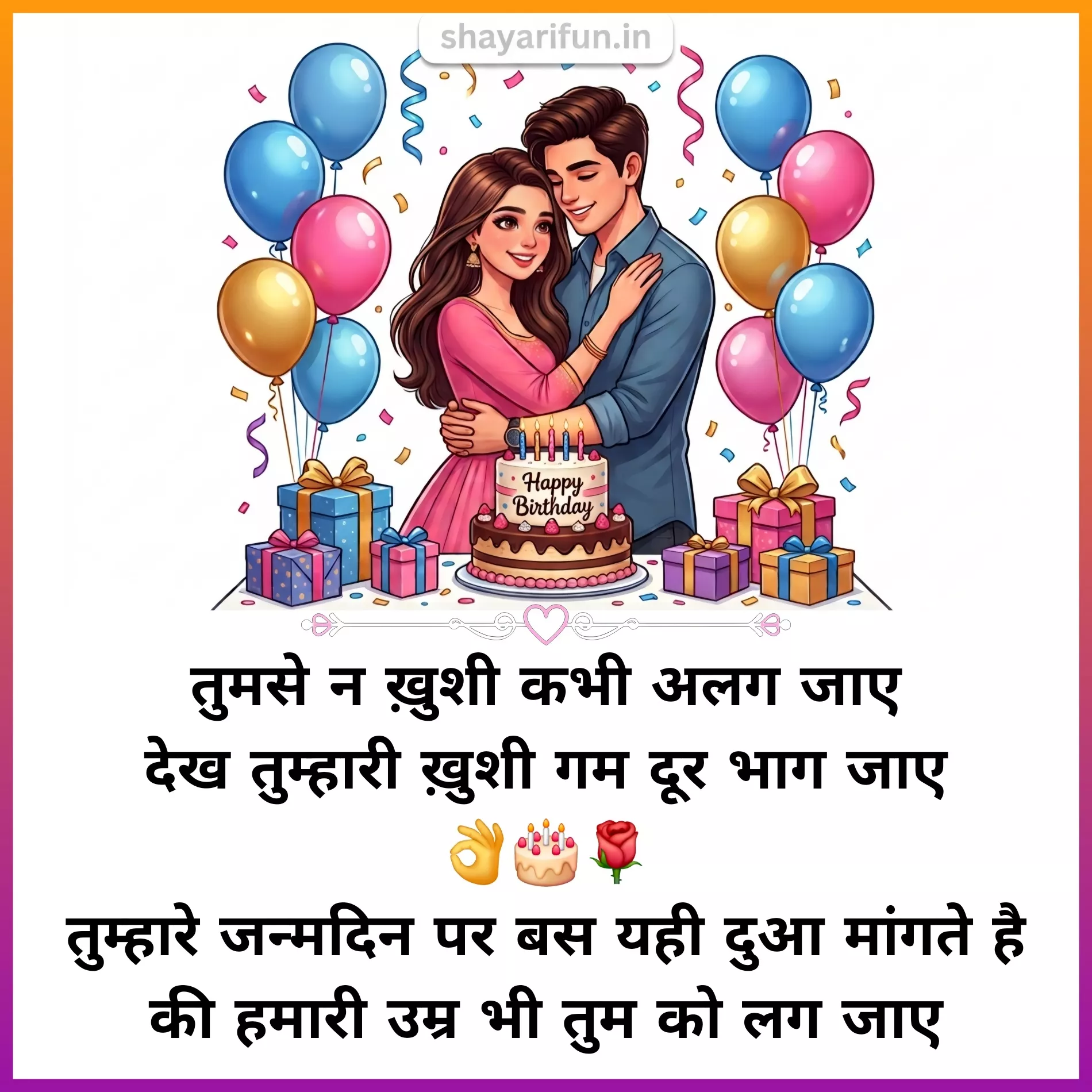 happy birthday ke upar shayari shayarifun happy birthday ke upar shayari